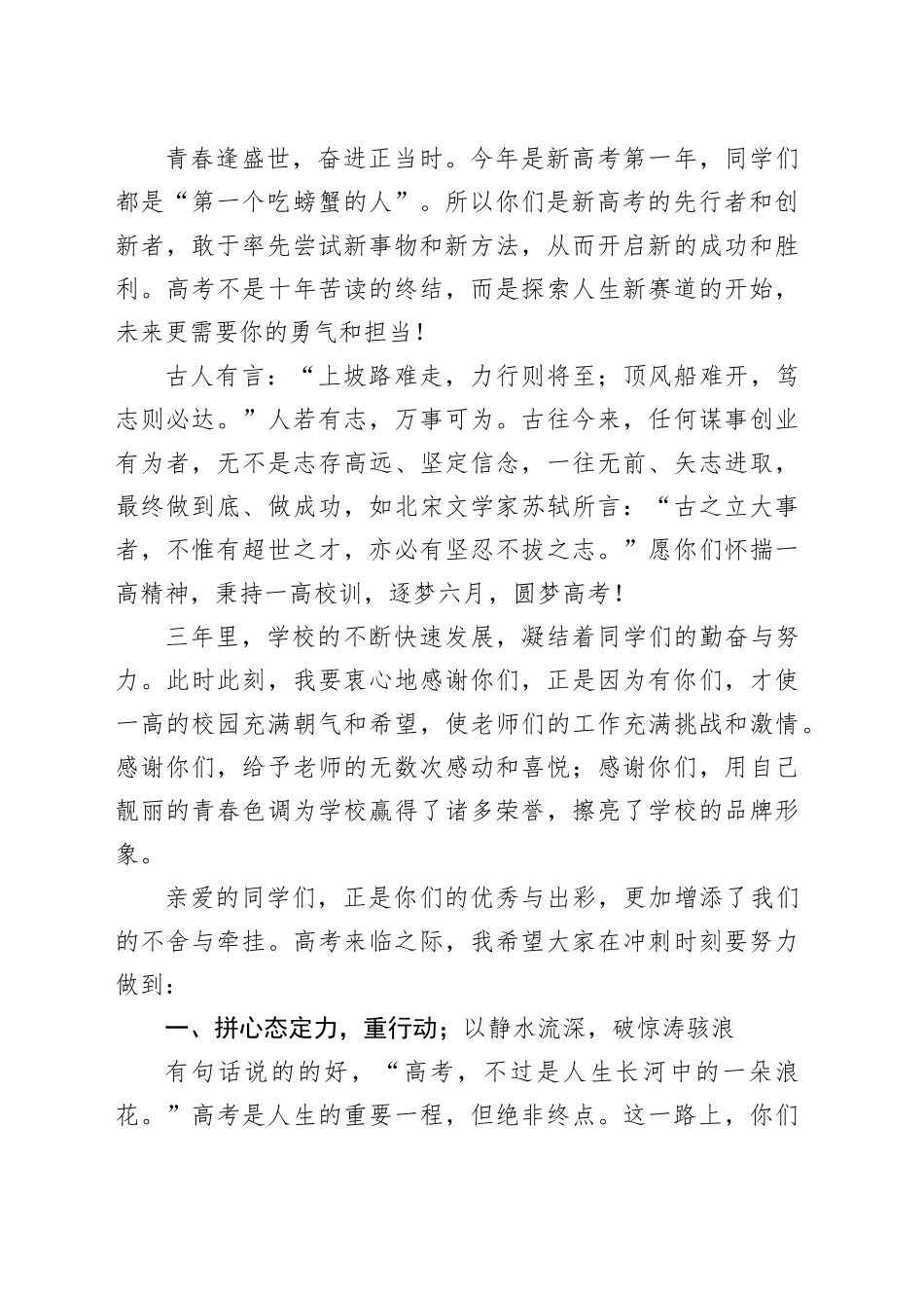 在某高中2025届毕业典礼上的讲话：以奋进之姿、赴星河万里_第2页