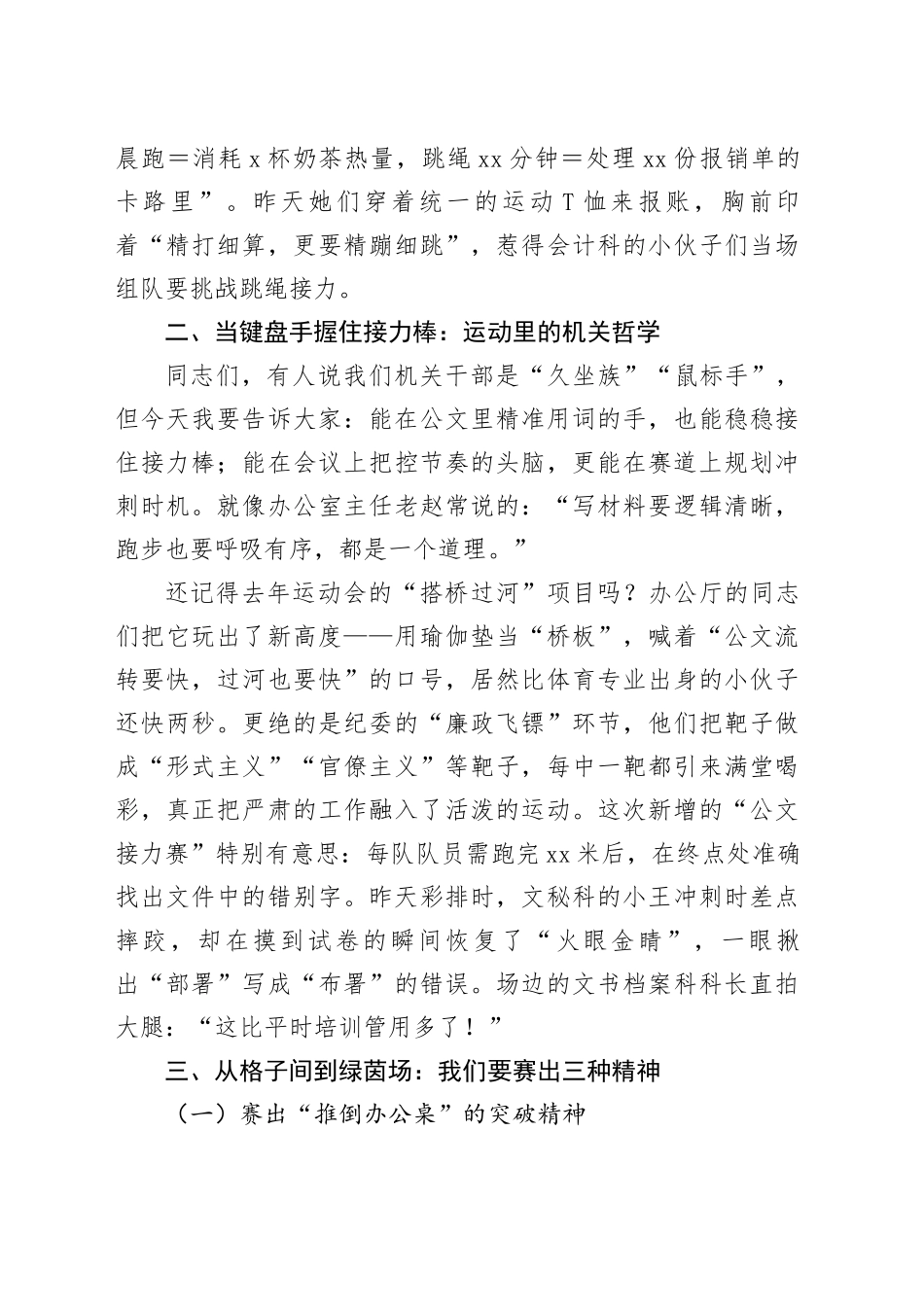 在某机关职工运动会开幕式上的讲话_第2页