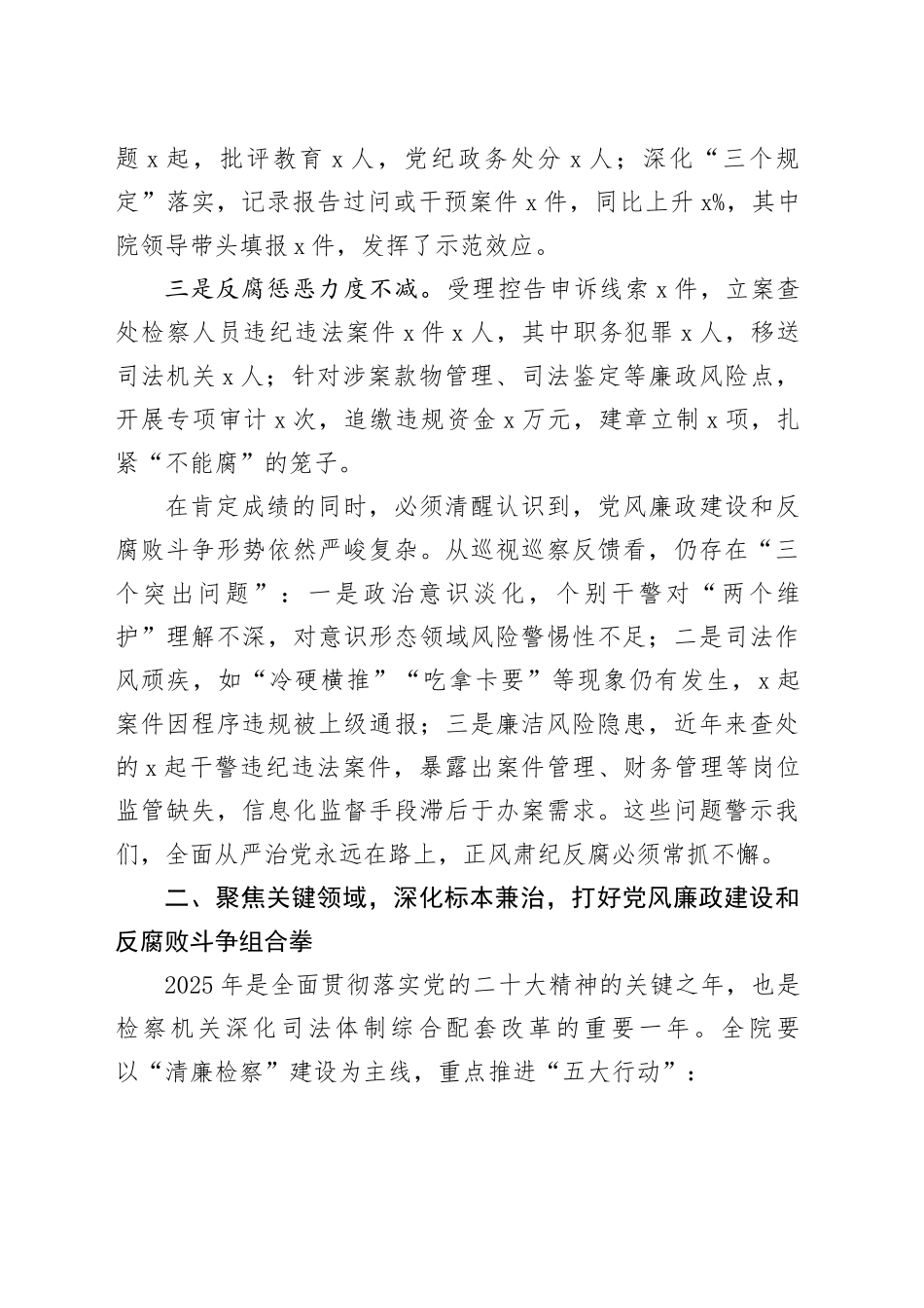 在某检察院2025年度全院党风廉政建设和反腐败工作会议上的讲话_第2页