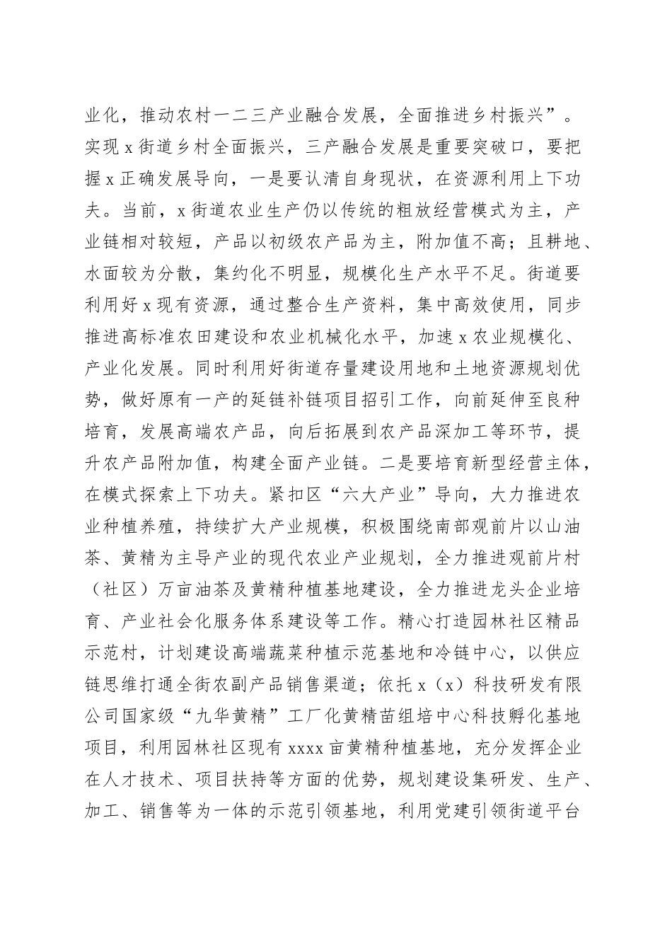 在某街道居民议事会议闭幕式上的讲话_第2页