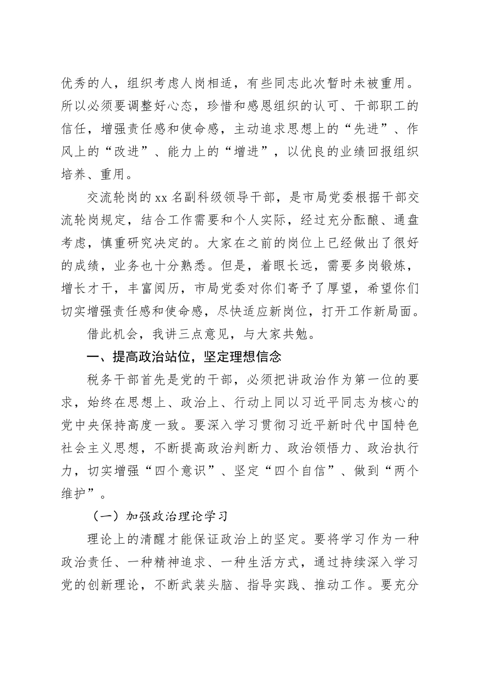 在某局新任和交流轮岗副科级干部集体谈话会上的讲话_第2页