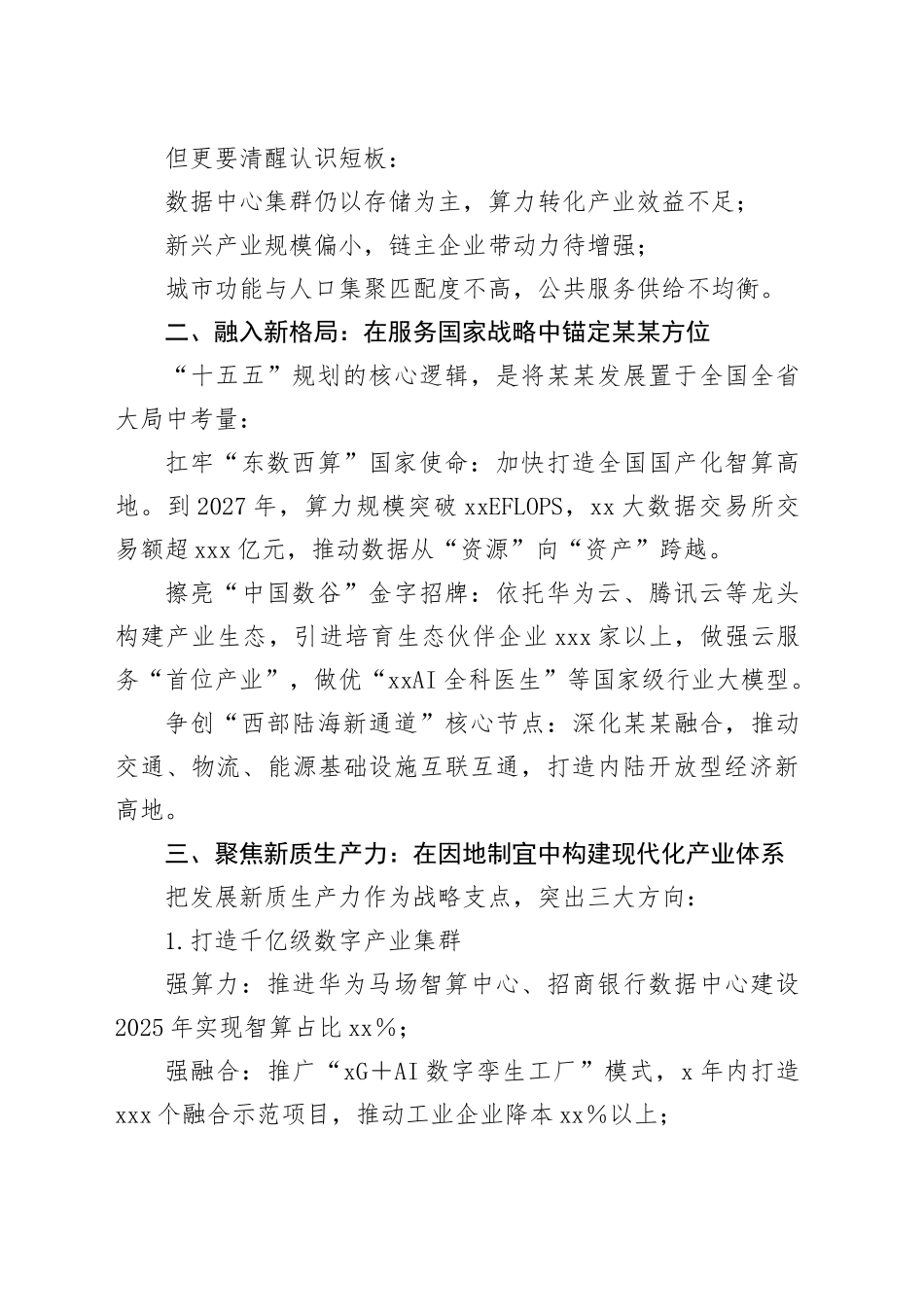 在某某“十五五”规划专题会议上的讲话_第2页