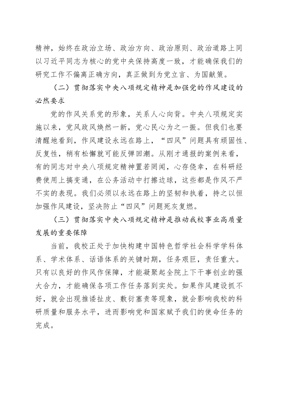 在某某大学深入贯彻中央八项规定精神学习教育警示教育会上的讲话_第2页