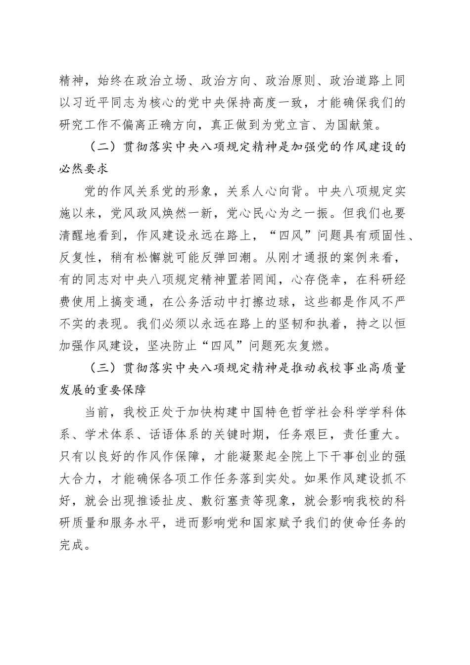 在某某大学深入贯彻作风建设专题警示教育会上的讲话_第2页