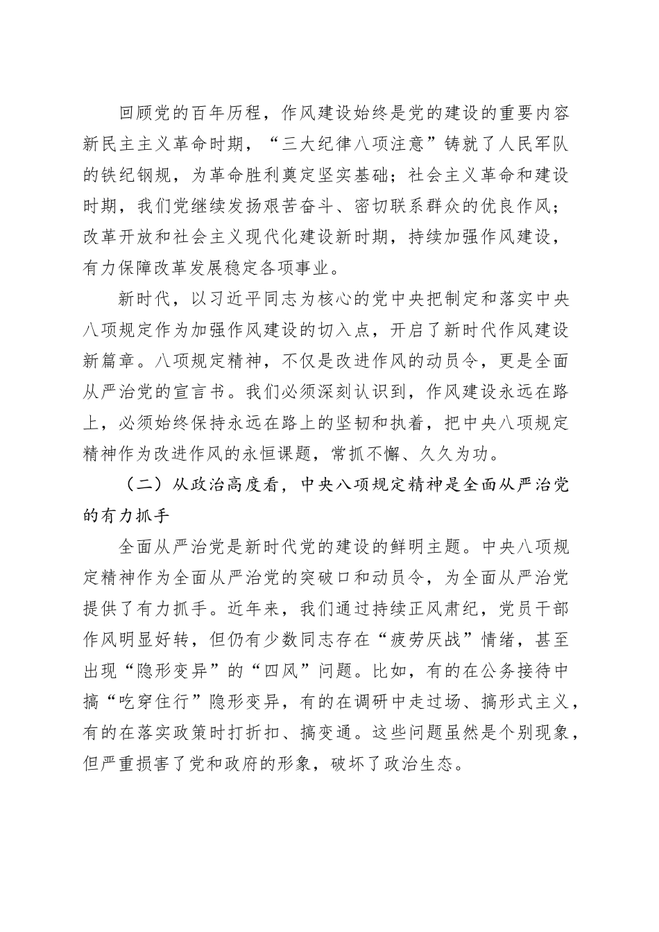 在某某国企深入贯彻中央八项规定精神学习教育工作动员部署会上的讲话_第2页