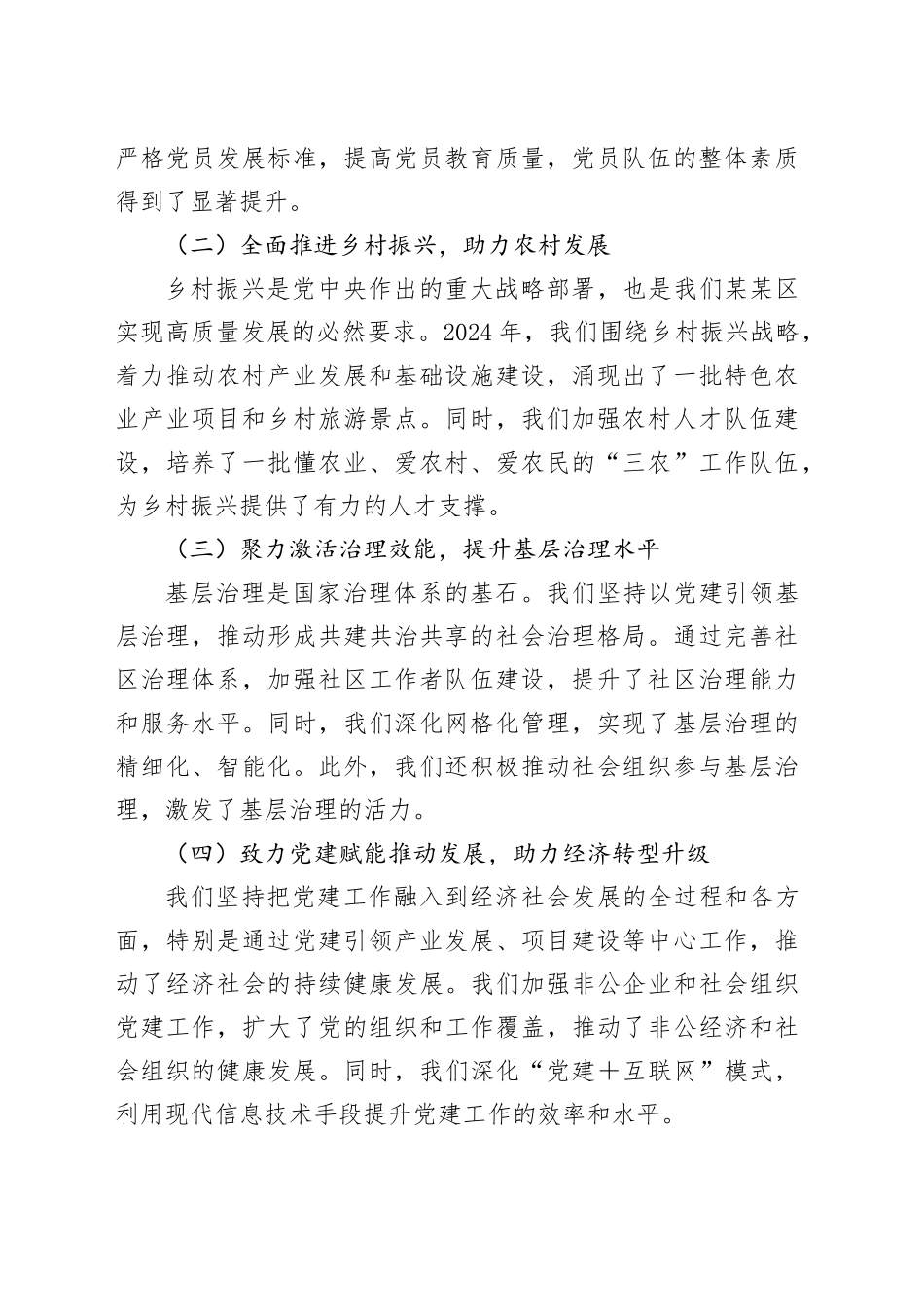 在某某区基层党建工作暨机关党建工作推进会上的讲话_第2页