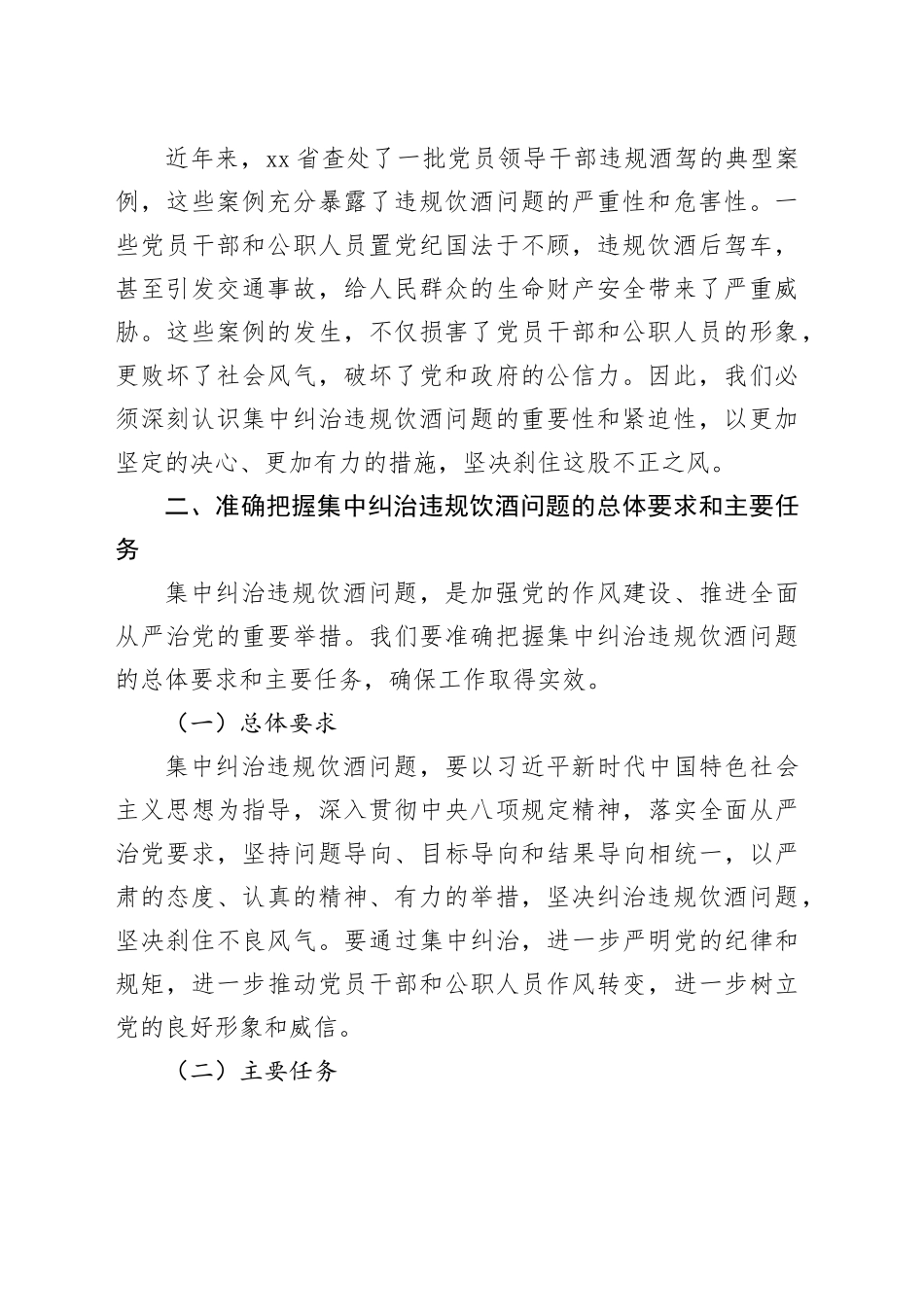 在某某区集中纠治党员干部和公职人员违规饮酒问题动员部署会上的讲话_第2页