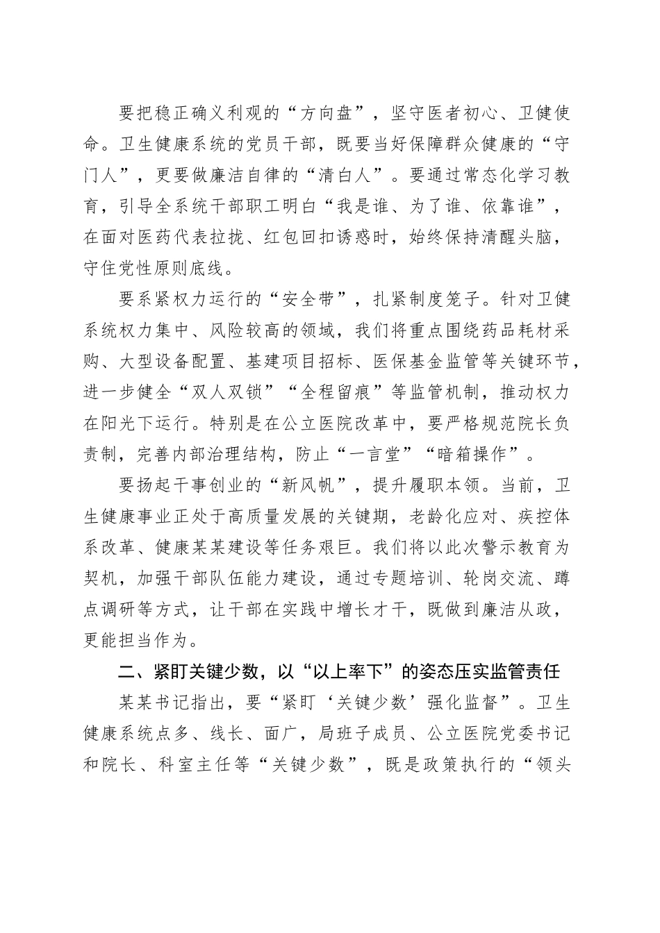 在某某区警示教育暨贯彻作风建设专题会上的发言_第2页