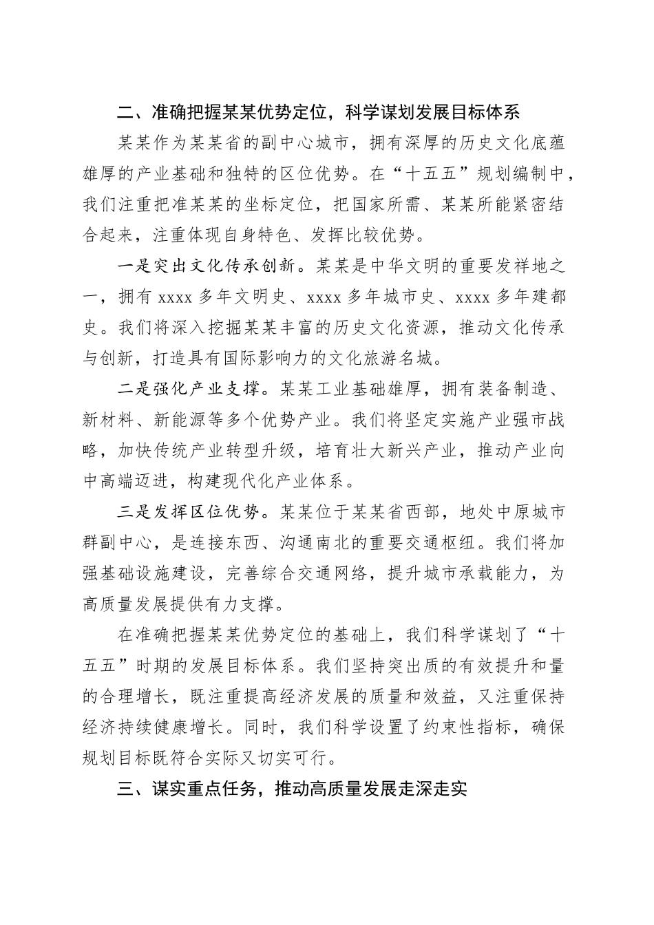 在某某省“十五五”规划编制工作推进会议上的情况汇报_第2页