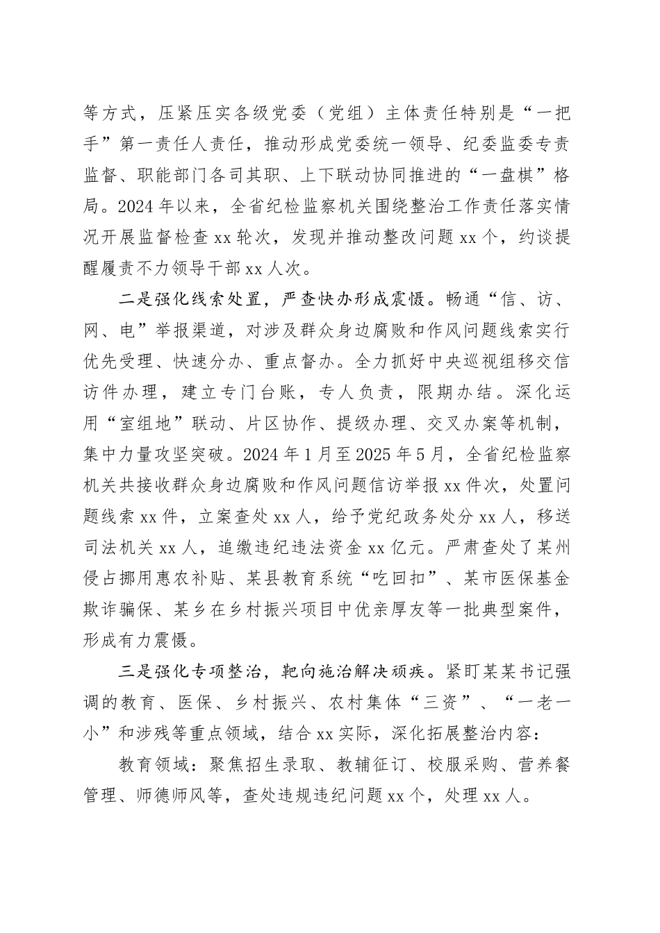 在某某省持续深化集中整治群众身边不正之风和腐败问题工作推进会上的交流发言_第2页