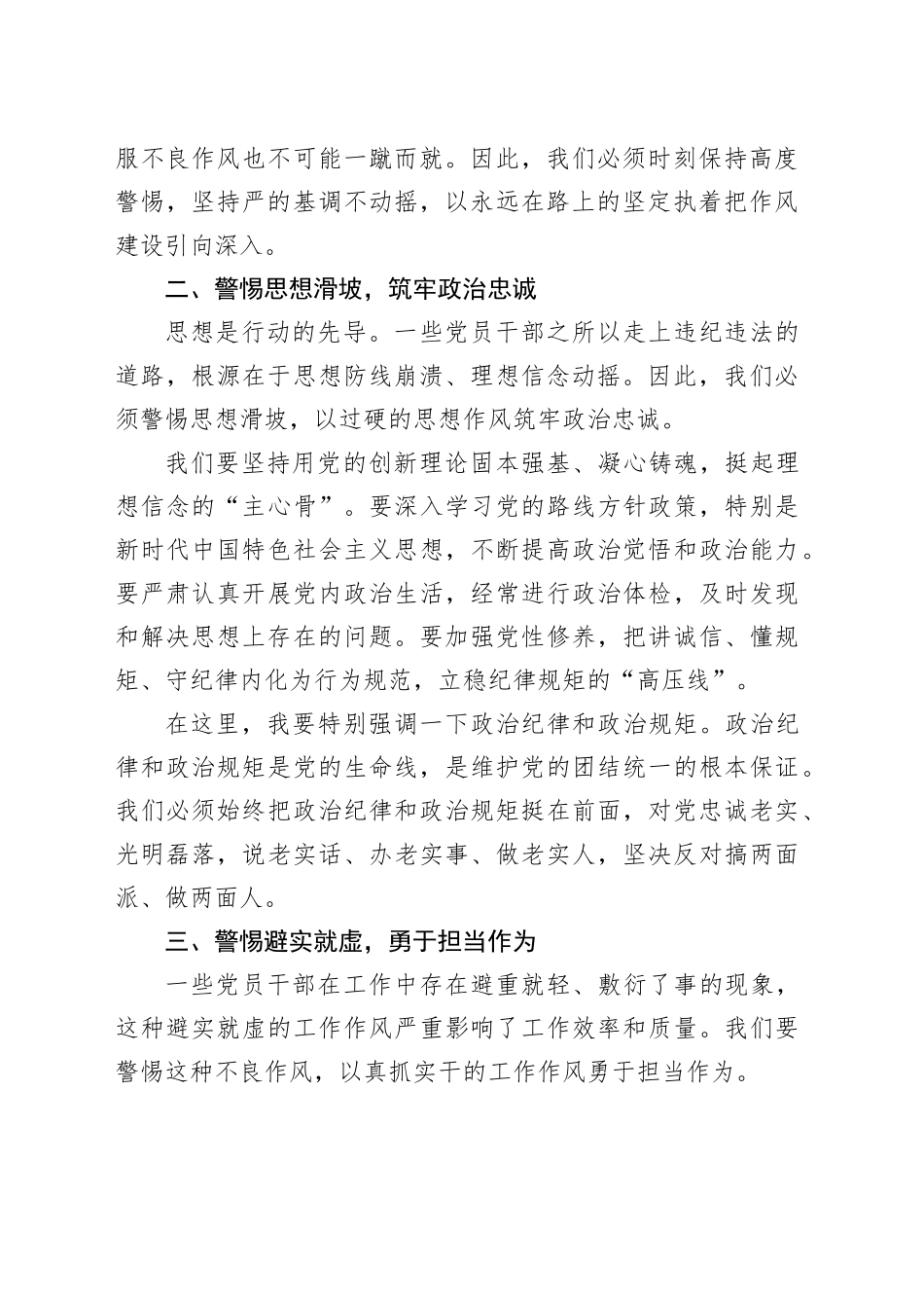 在某某省警示教育大会上的讲话_第2页