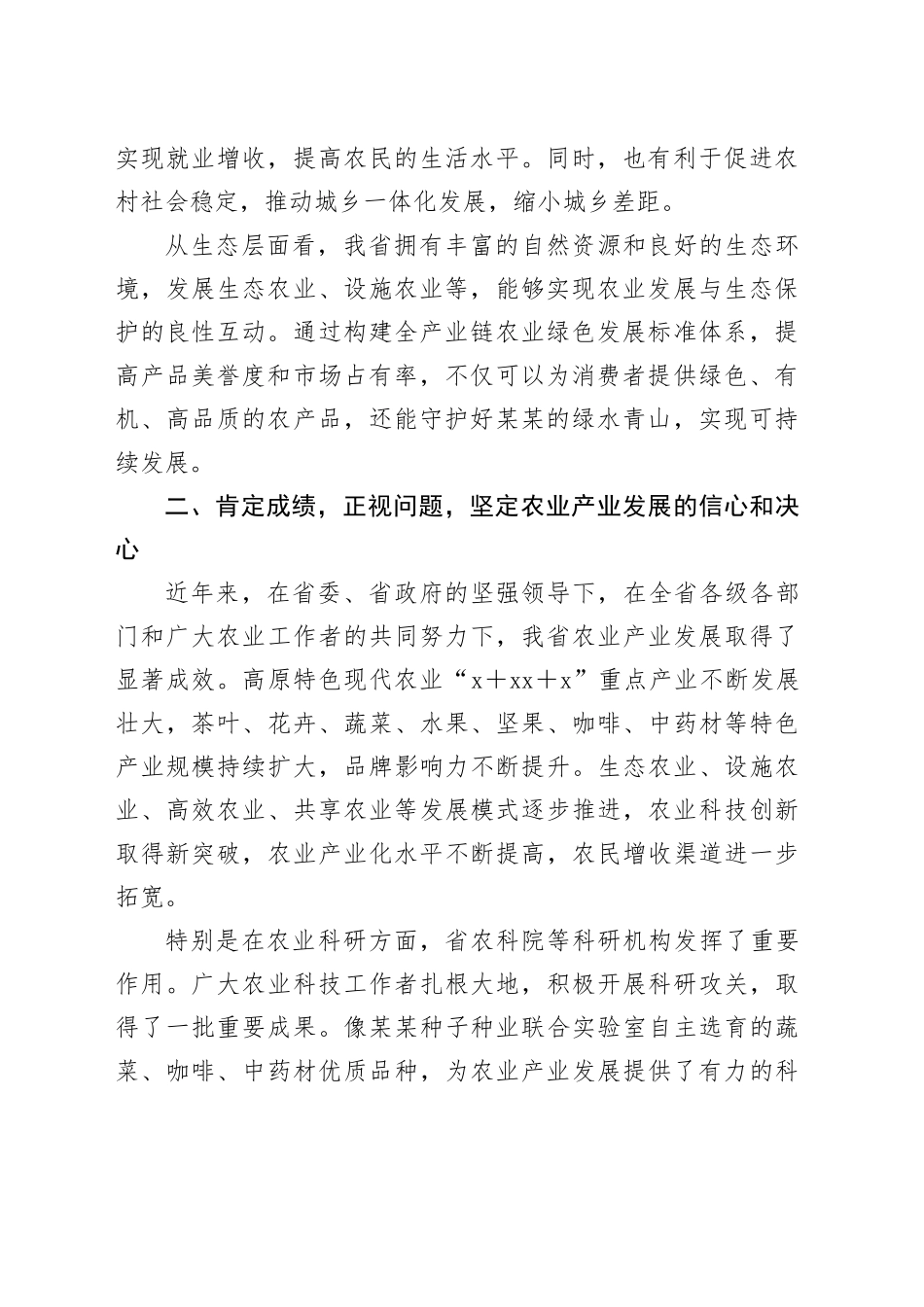 在某某省农业产业发展专题会上的讲话_第2页