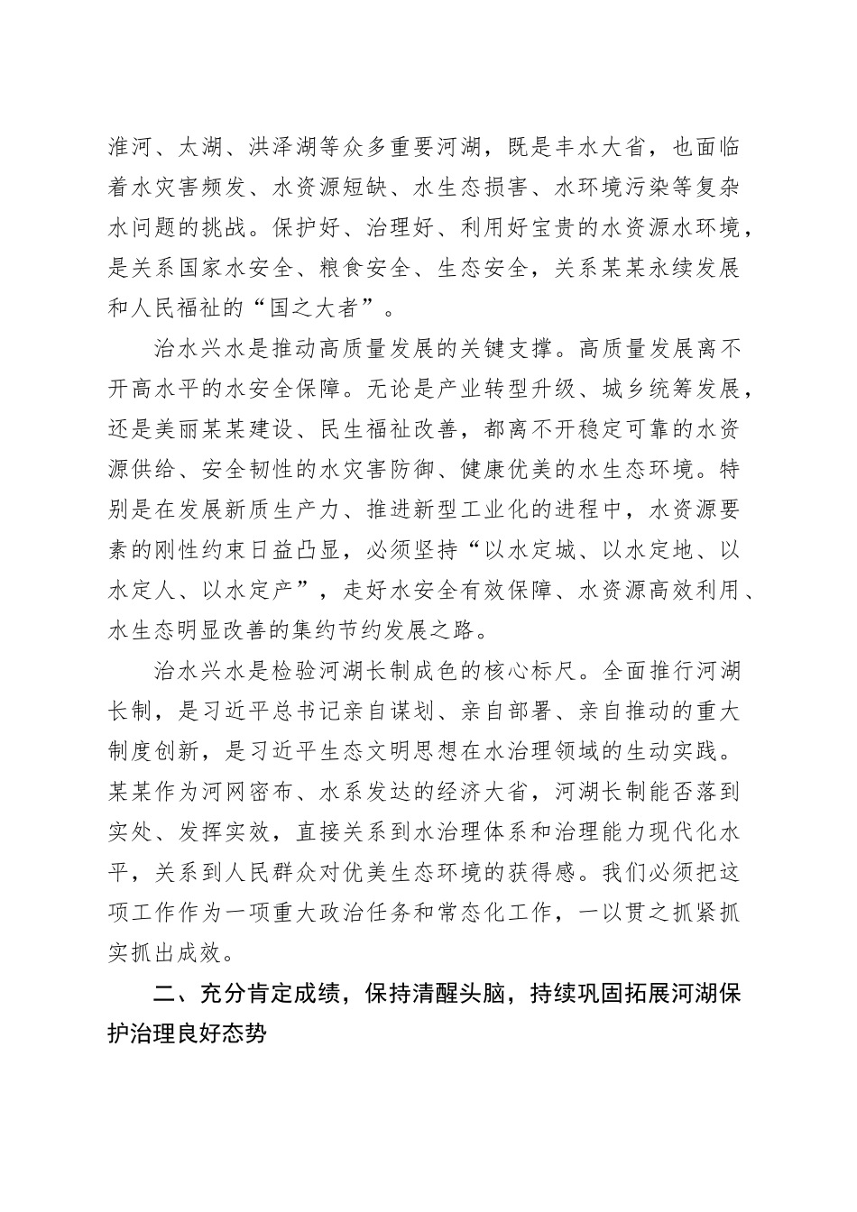 在某某省总河长会议上的讲话_第2页