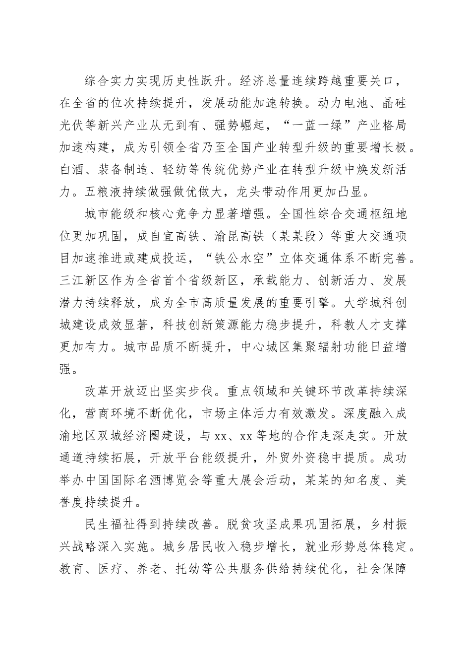 在某某市“十五五”规划编制专题会议上的的讲话_第2页