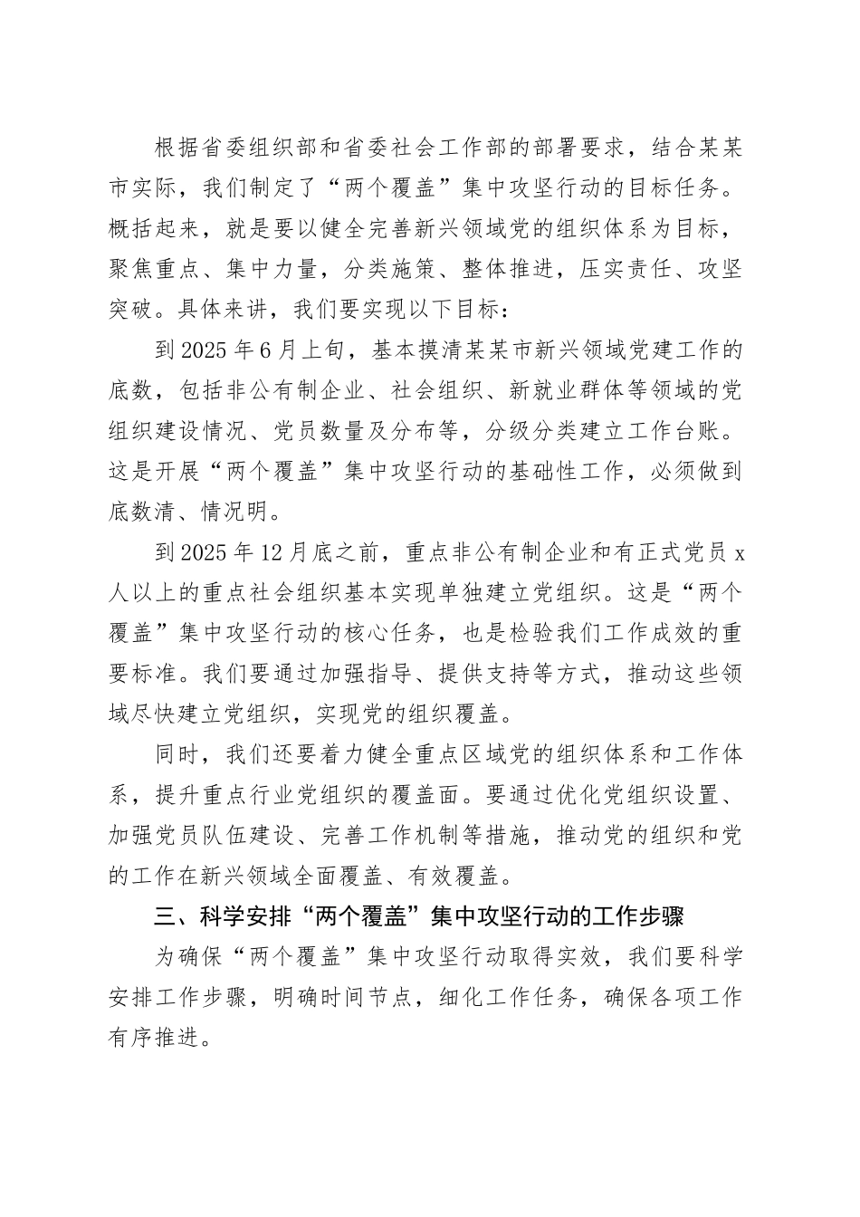 在某某市2025年“两个覆盖”集中攻坚工作推进会上的讲话_第2页