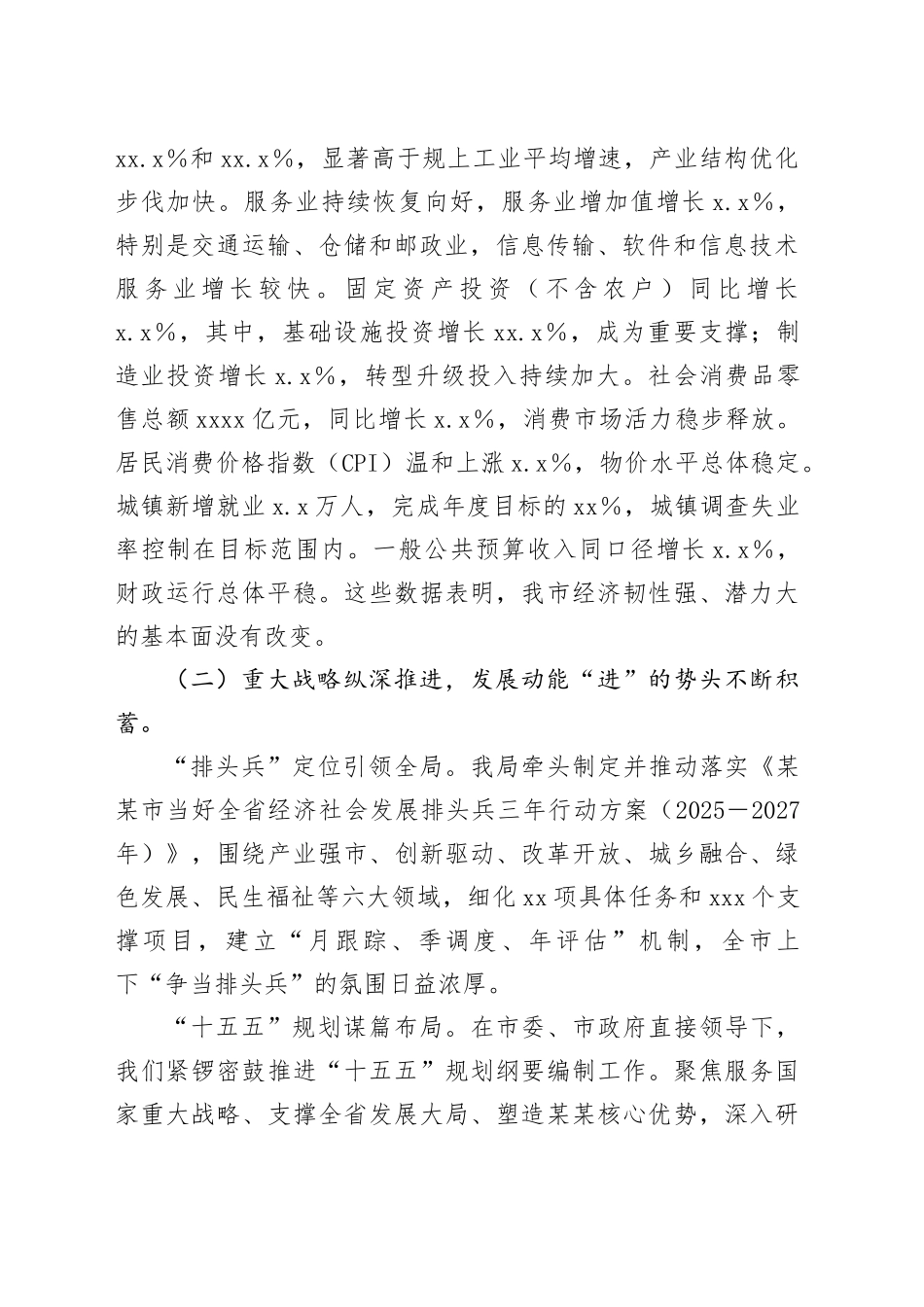 在某某市2025年上半年经济运行分析会议上的汇报_第2页