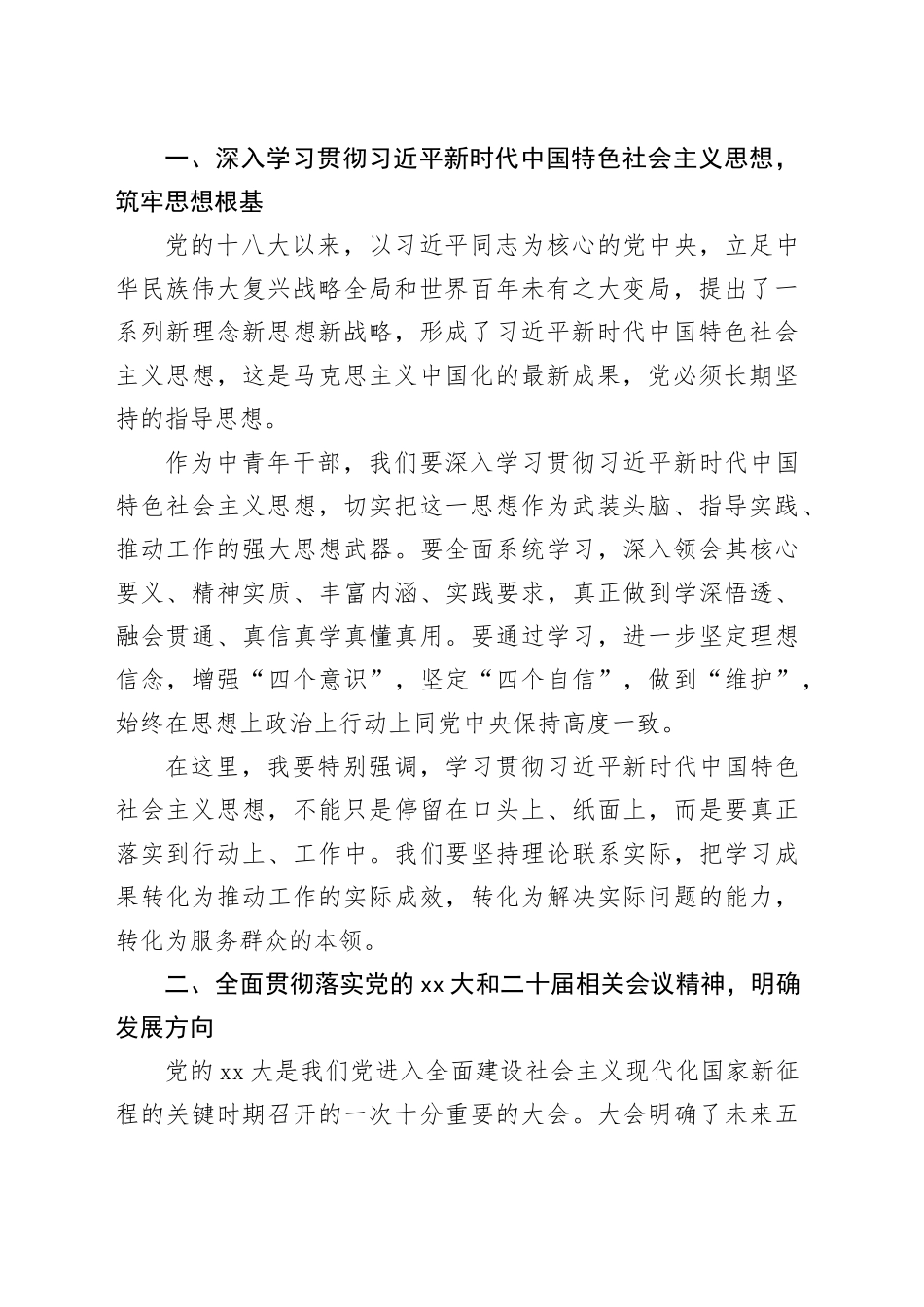 在某某市2025年中青年干部培训班开班仪式上的动员讲话_第2页