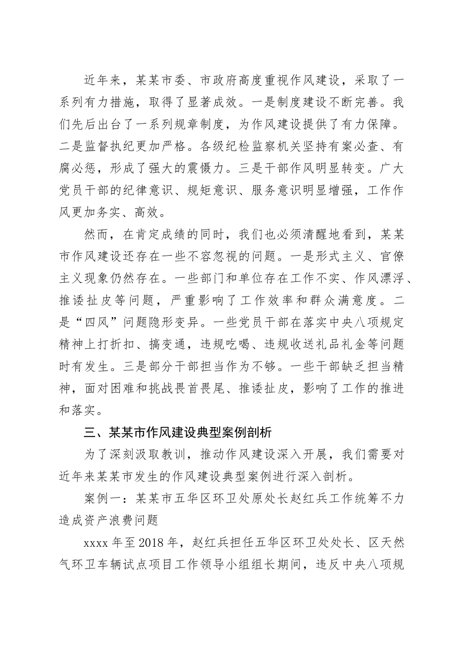 在某某市2025年作风建设深入贯彻中央八项规定精神学习教育工作推进会议上的讲话_第2页