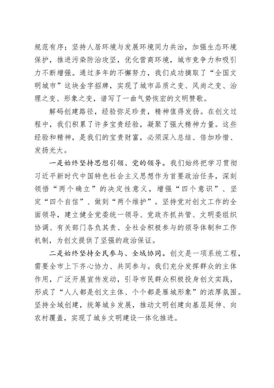 在某某市创建全国文明城市工作总结暨建设城市文明工作会议讲话_第2页