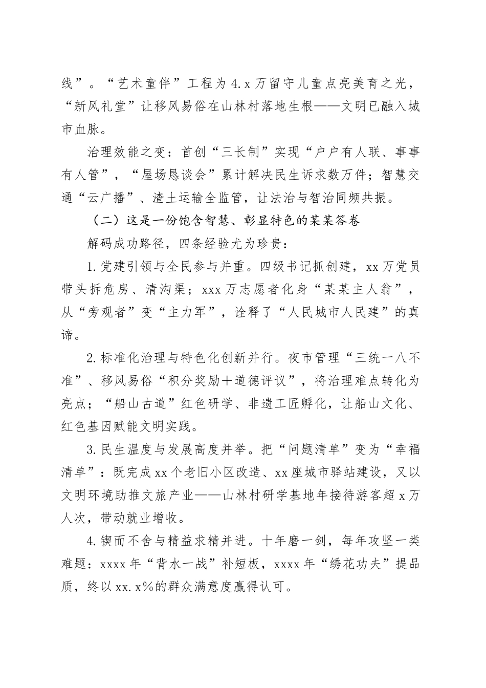 在某某市创建全国文明城市工作总结暨建设城市文明工作会议上的讲话_第2页