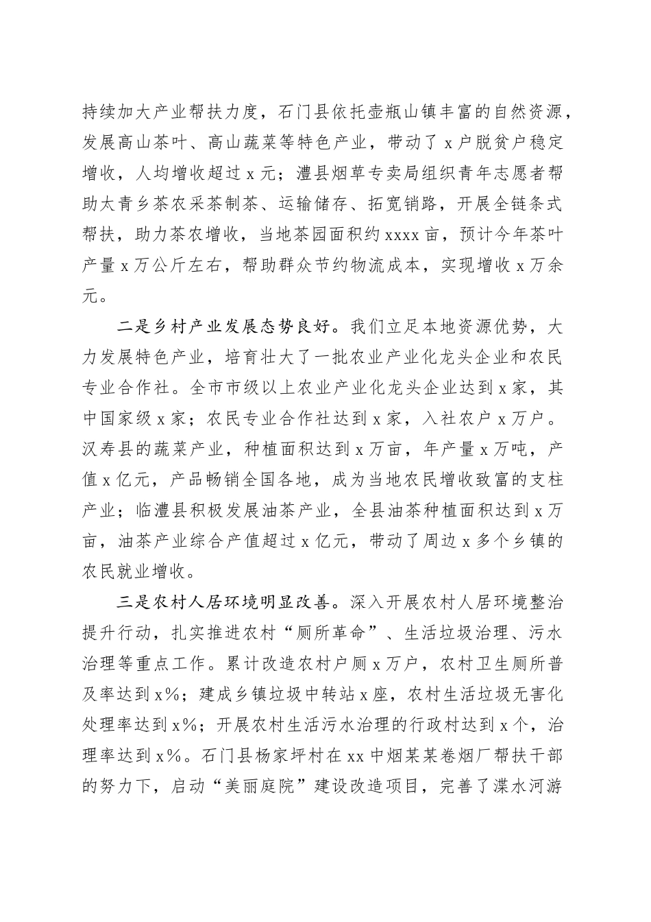 在某某市巩固拓展脱贫攻坚成果同乡村振兴有效衔接工作推进会上的讲话_第2页