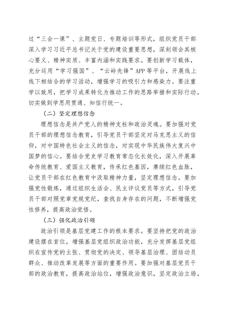 在某某市基层党建工作推进会上的讲话_第2页