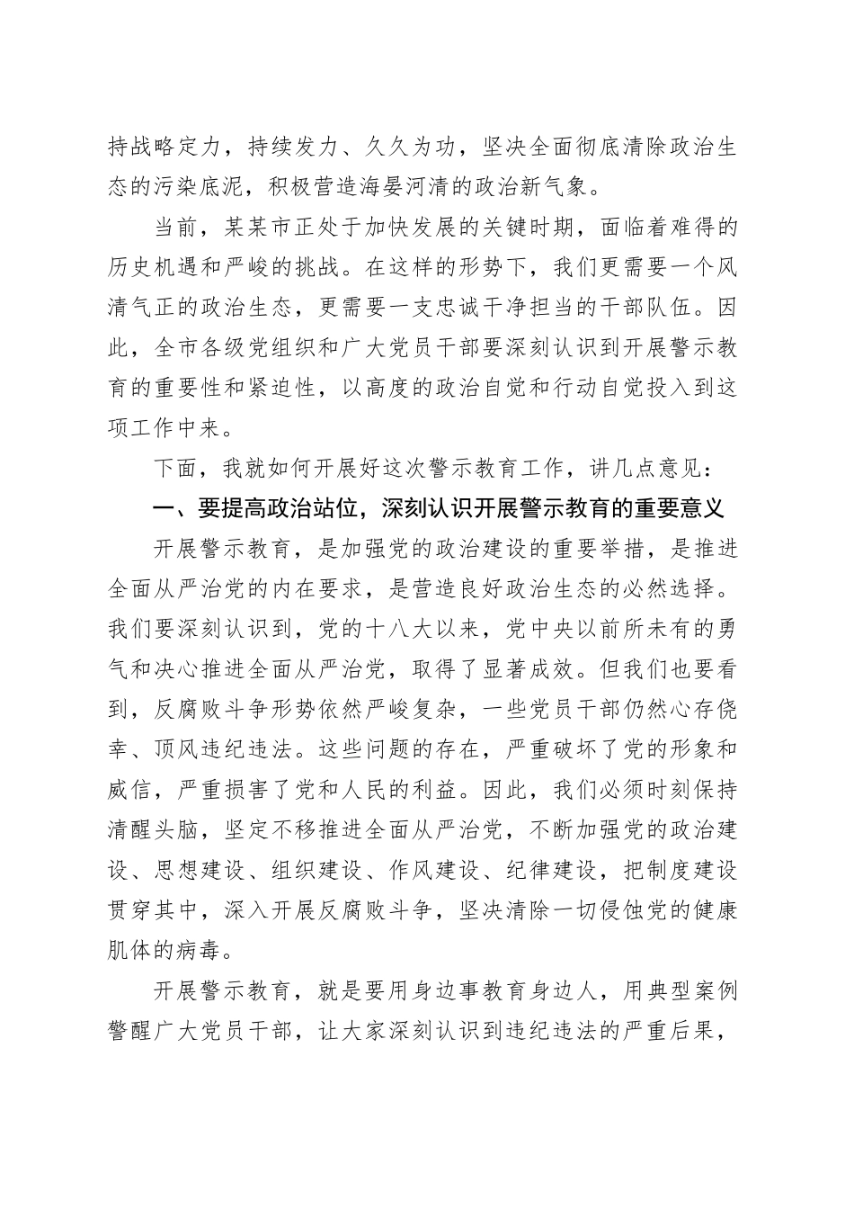 在某某市集中开展警示教育会议上的讲话_第2页