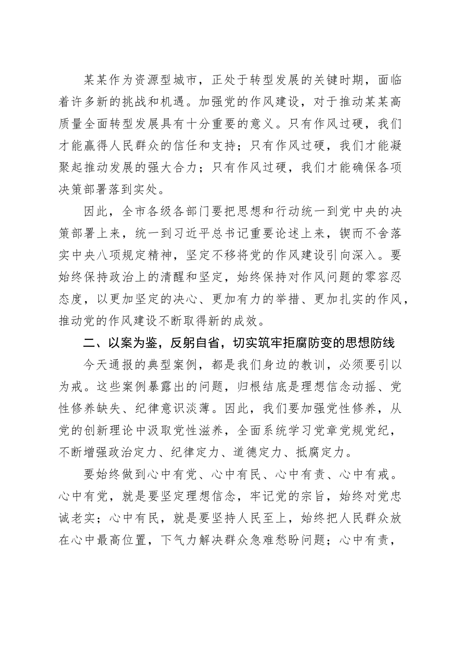 在某某市警示教育会议上的讲话_第2页