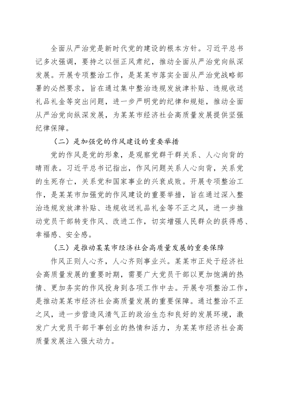 在某某市开展深入纠治违规发放津补贴、违规收送礼品礼金专项整治工作推进会上的讲话_第2页