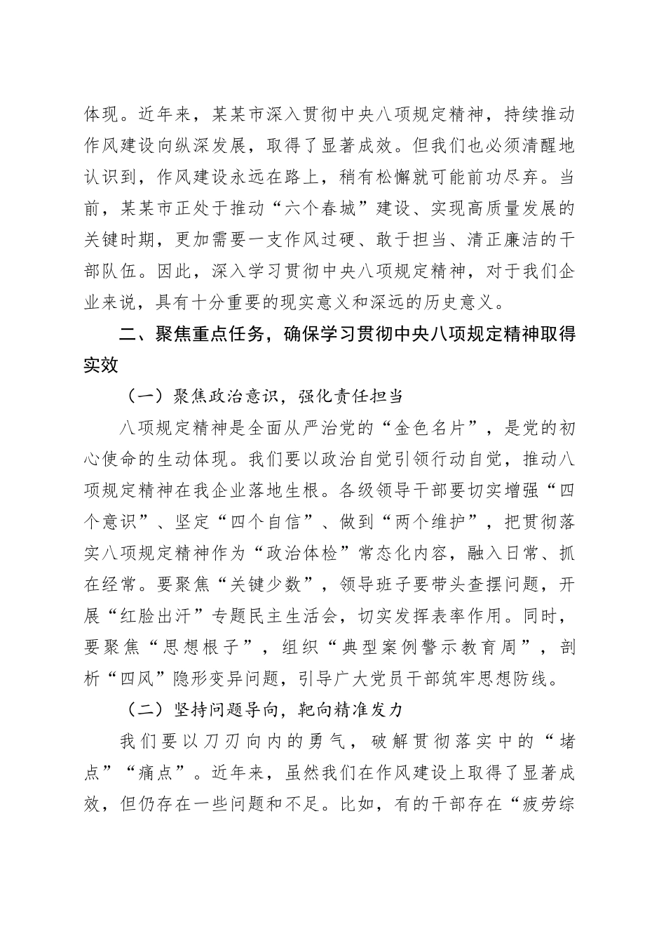在某某市某某国有企业深入学习贯彻中央八项规定精神学习教育工作动员部署会上的讲话_第2页