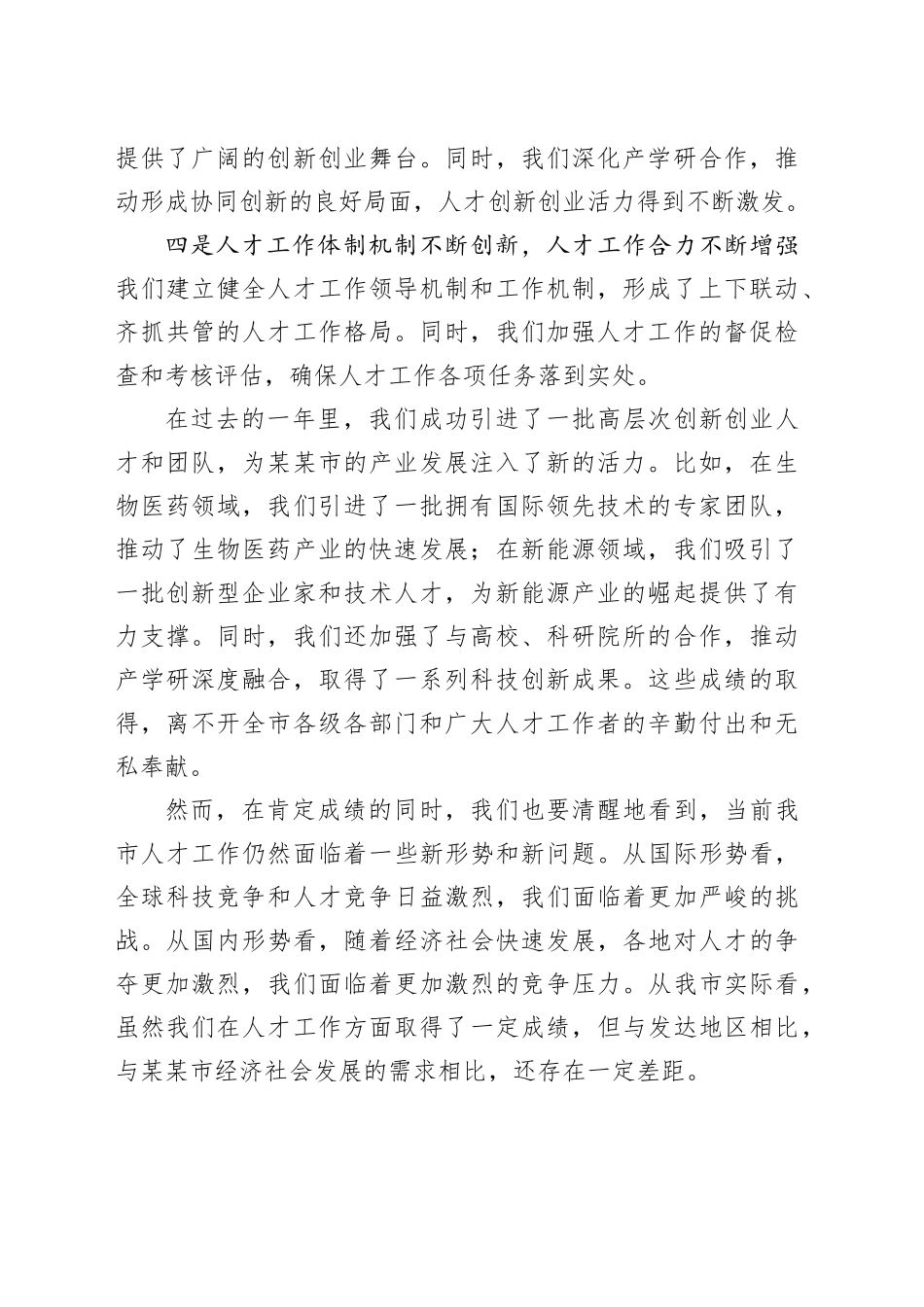 在某某市人才工作领导小组第二次全体会议上的讲话_第2页