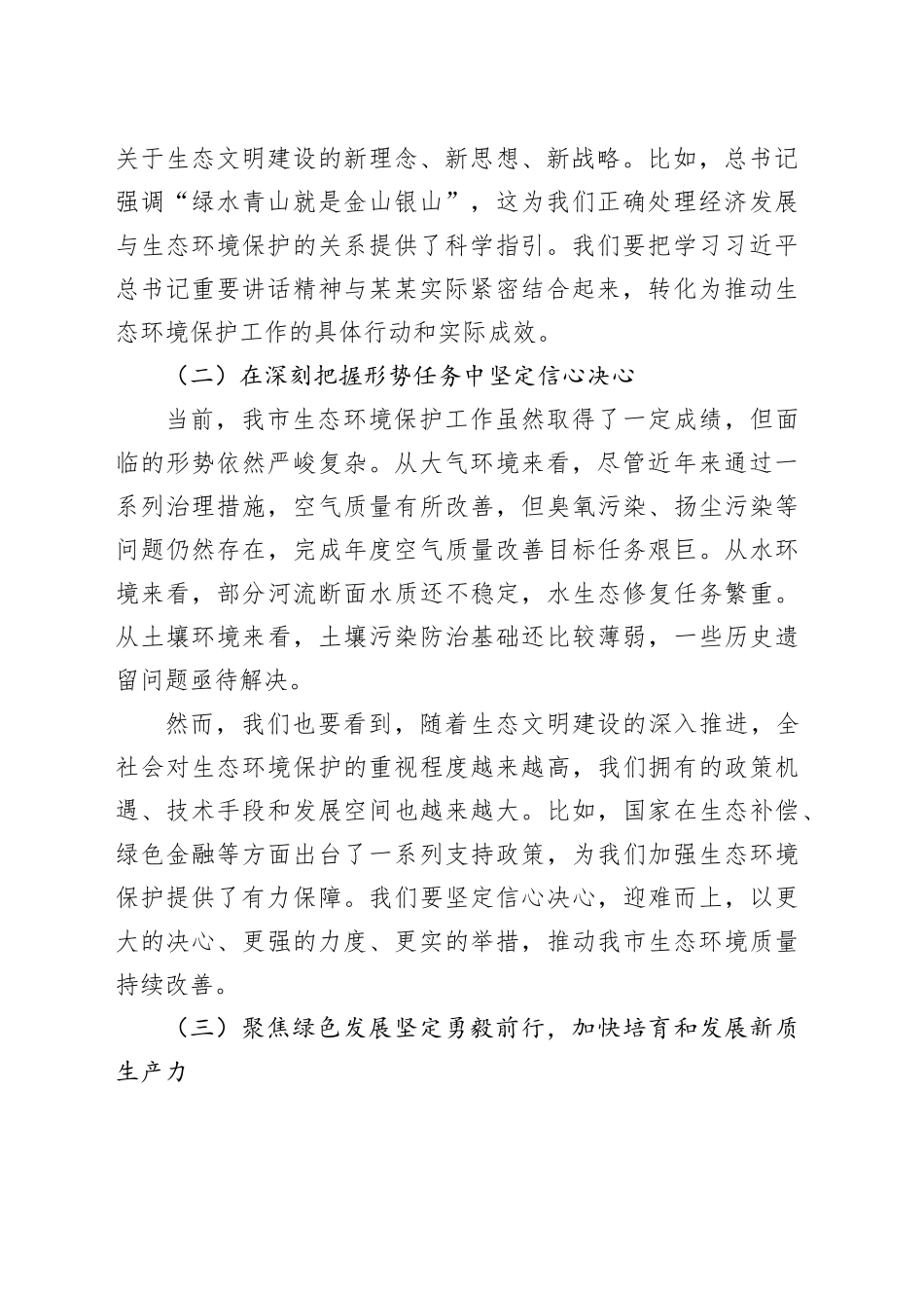 在某某市生态环境保护大会上的讲话_第2页