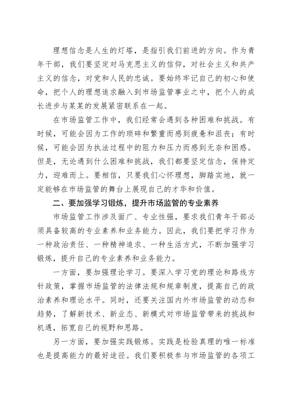在某某市市场监督管理局2025年青年干部座谈会上的讲话_第2页
