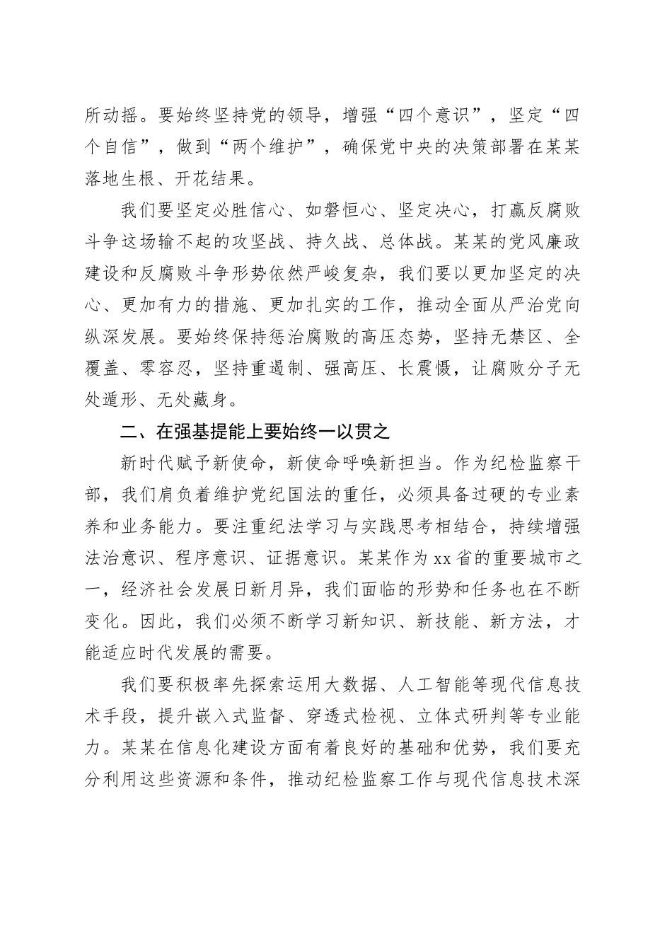 在某某市市管干部任前廉政谈话会上的讲话_第2页