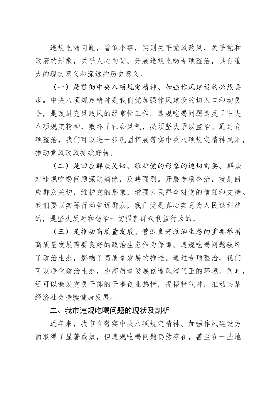 在某某市违规吃喝专项整治动员部署会上的讲话_第2页
