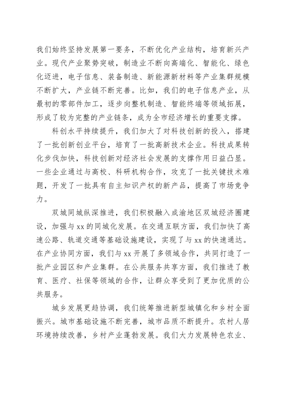 在某某市委“十五五”规划编制工作专题会议上的讲话_第2页