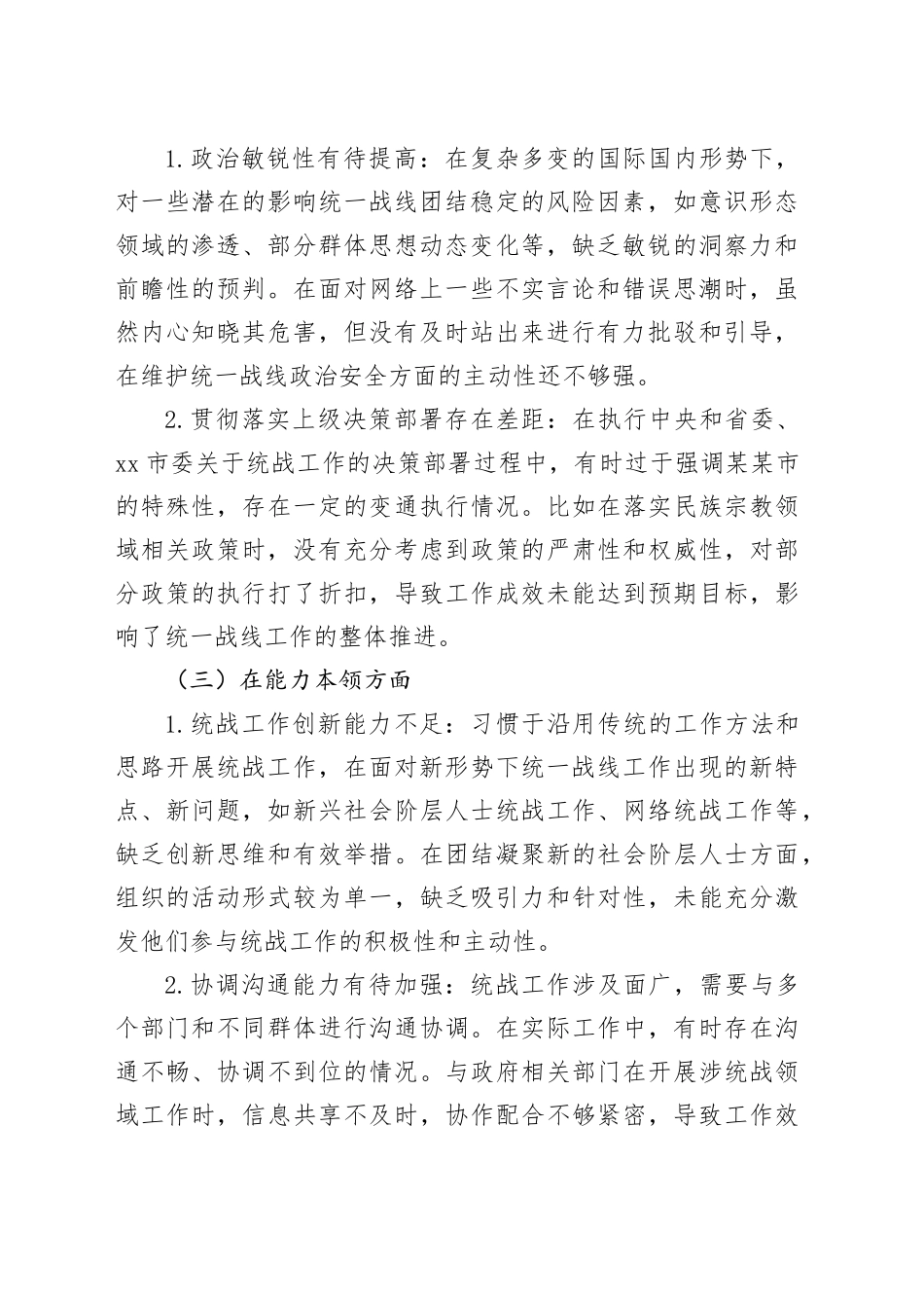在某某市委常委班子、市政府党组班子召开专题民主生活会上的对照检查材料_第2页