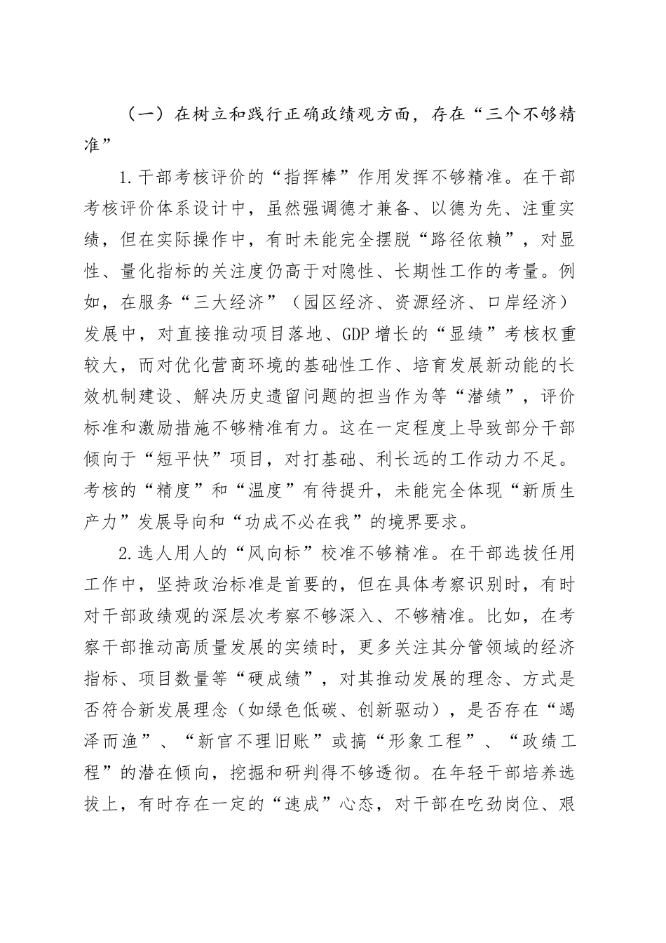 在某某市委常委班子专题民主生活会上的对照检查材料（市委常委、组织部部长）_第2页