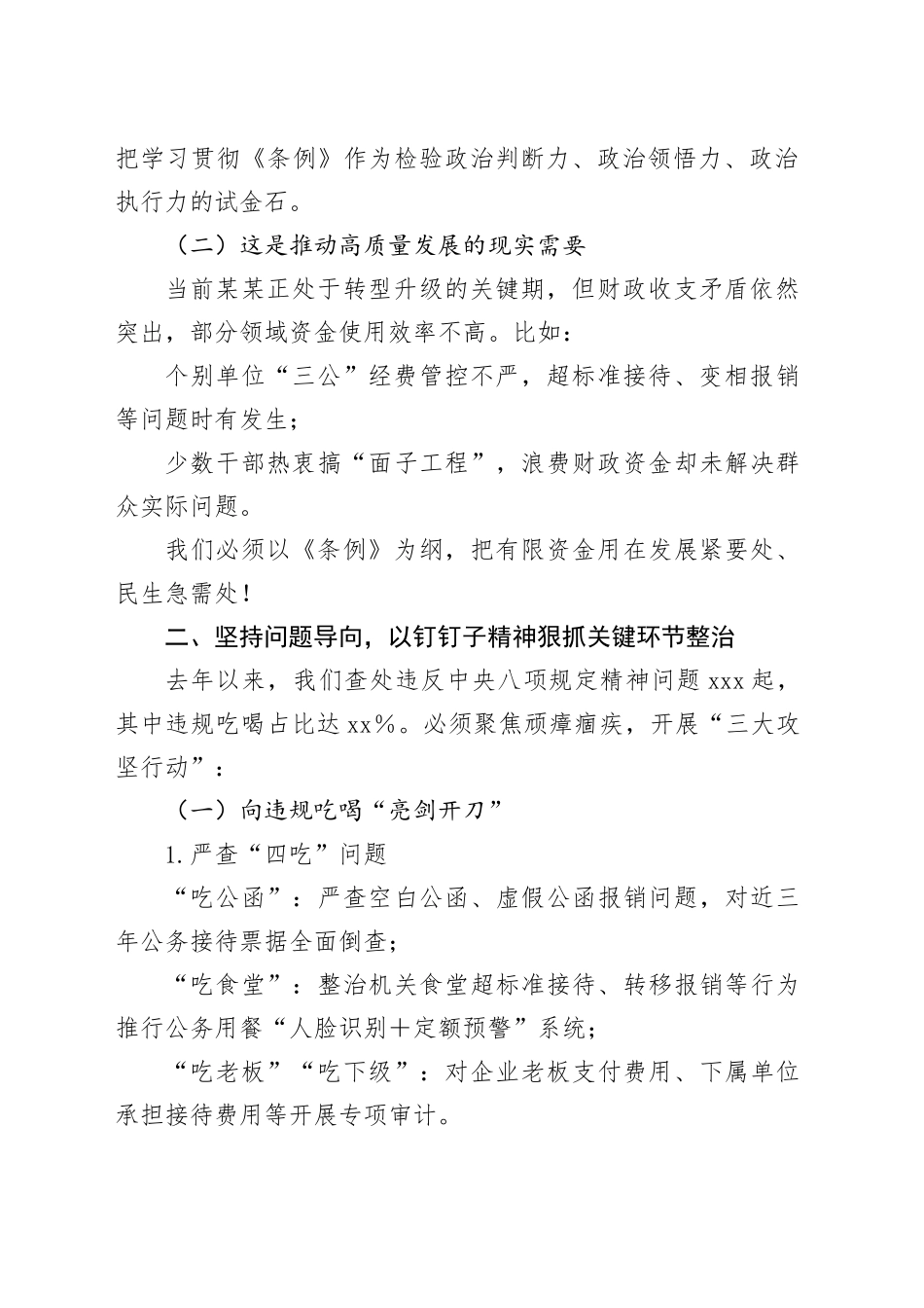 在某某市委贯彻落实《党政机关厉行节约反对浪费条例》工作动员部署会上的讲话_第2页