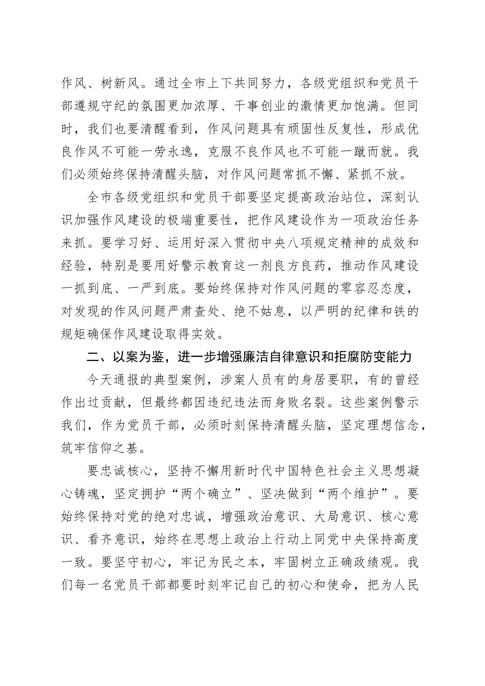 在某某市委警示教育大会上的讲话_第2页