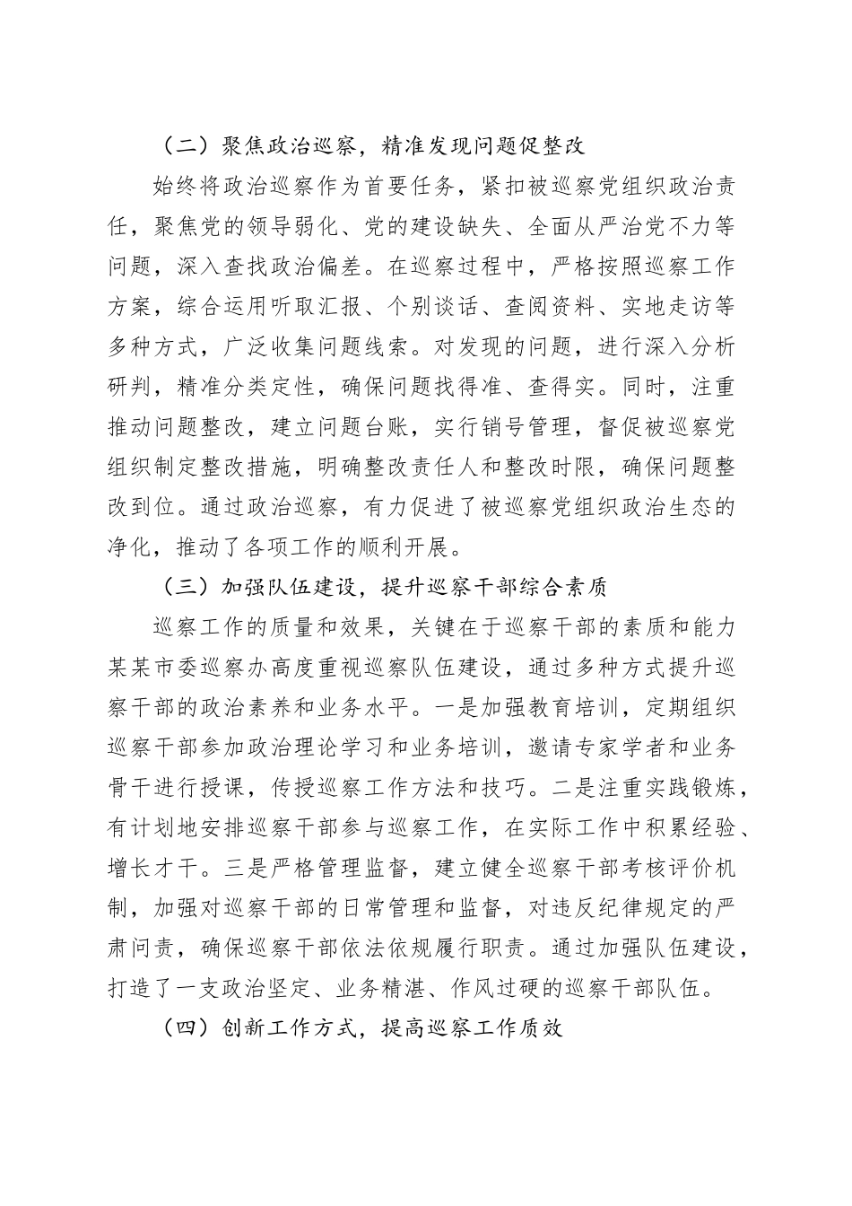 在某某市委巡察工作领导小组第九次会议上的汇报_第2页