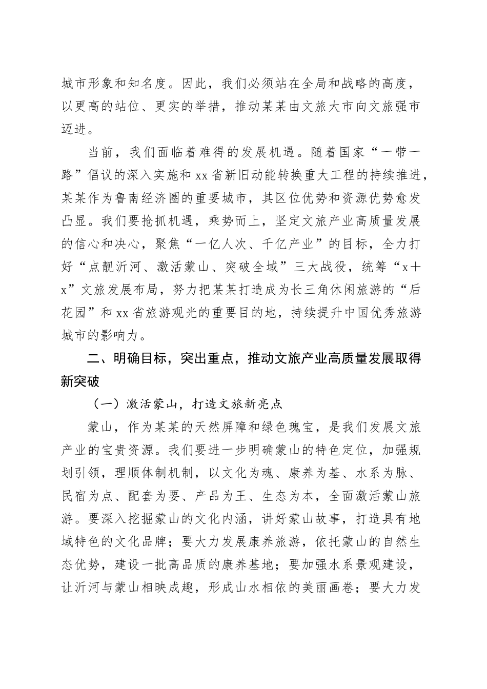 在某某市文旅产业高质量发展现场推进会上的讲话_第2页