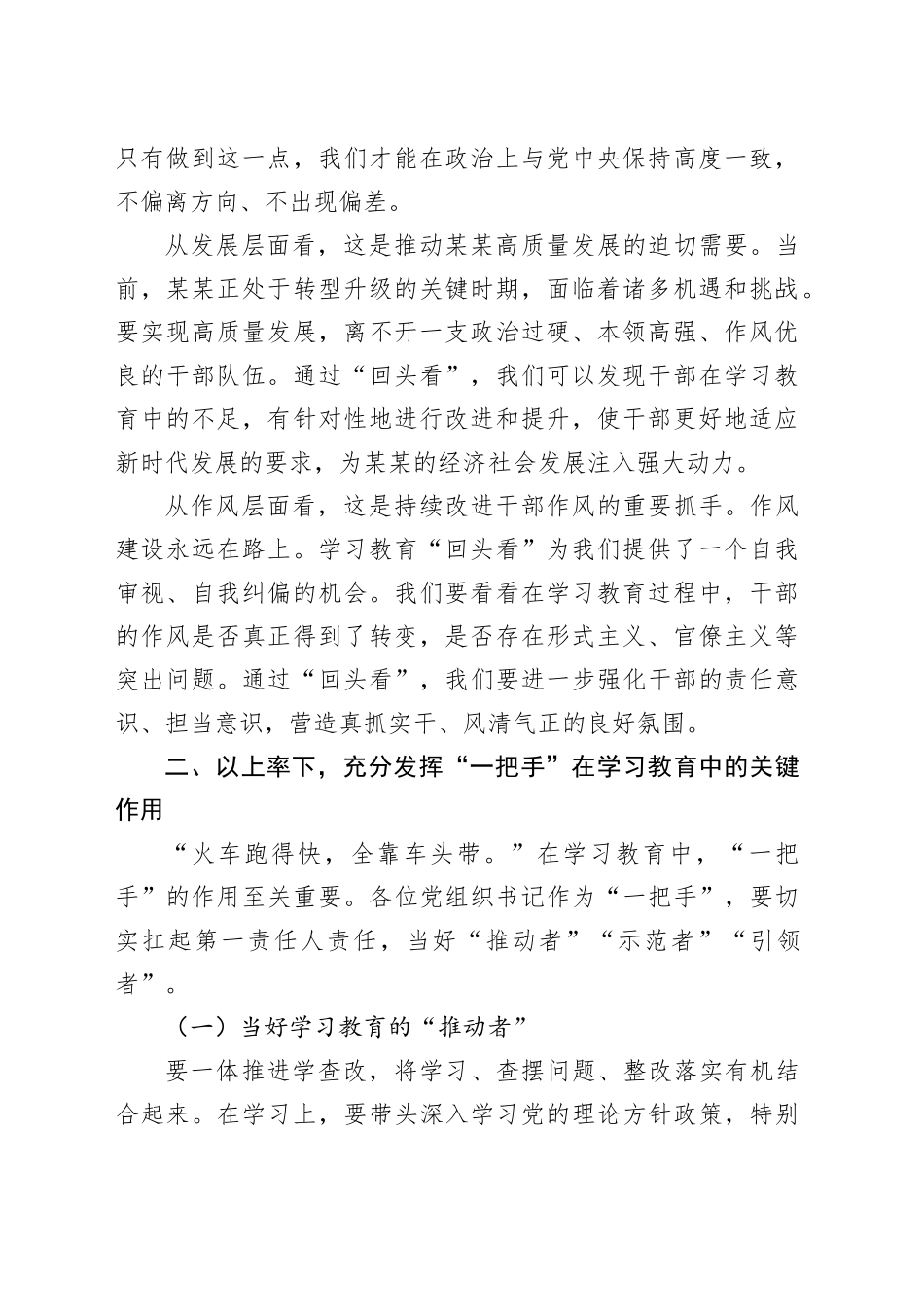 在某某市学习教育回头看暨年轻干部代表座谈会上的讲话_第2页
