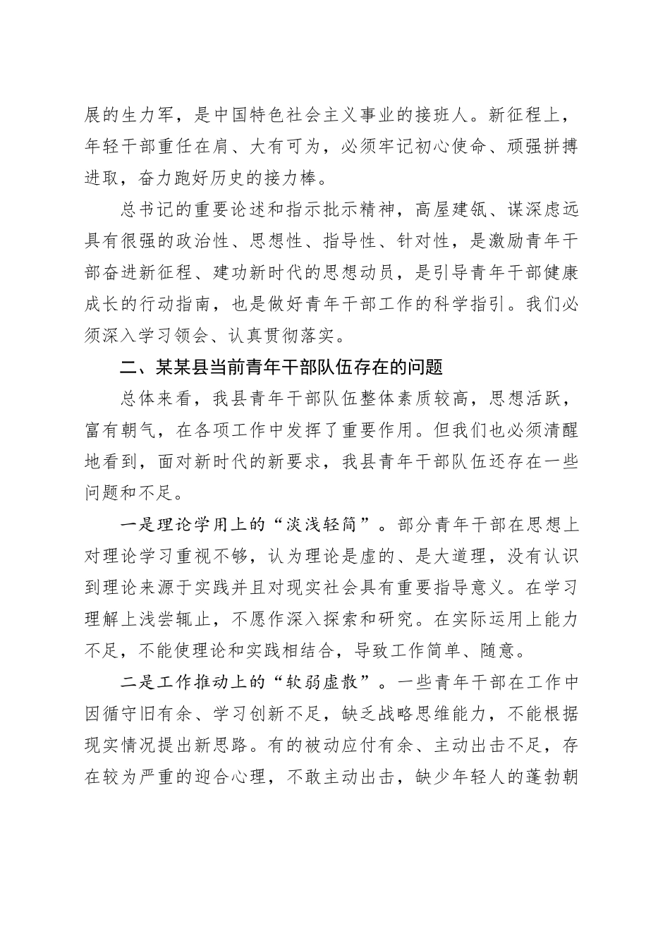 在某某县2025年青年干部“蹲苗工程”专题培训开班动员会上的讲话_第2页