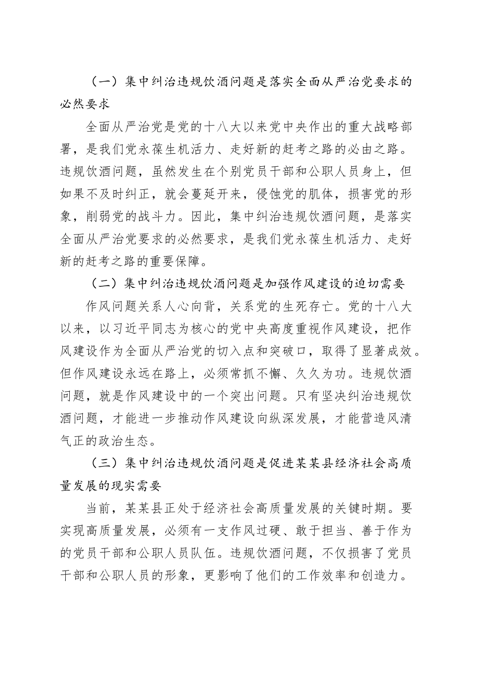 在某某县集中纠治党员干部和公职人员违规饮酒问题动员部署会上的讲话_第2页