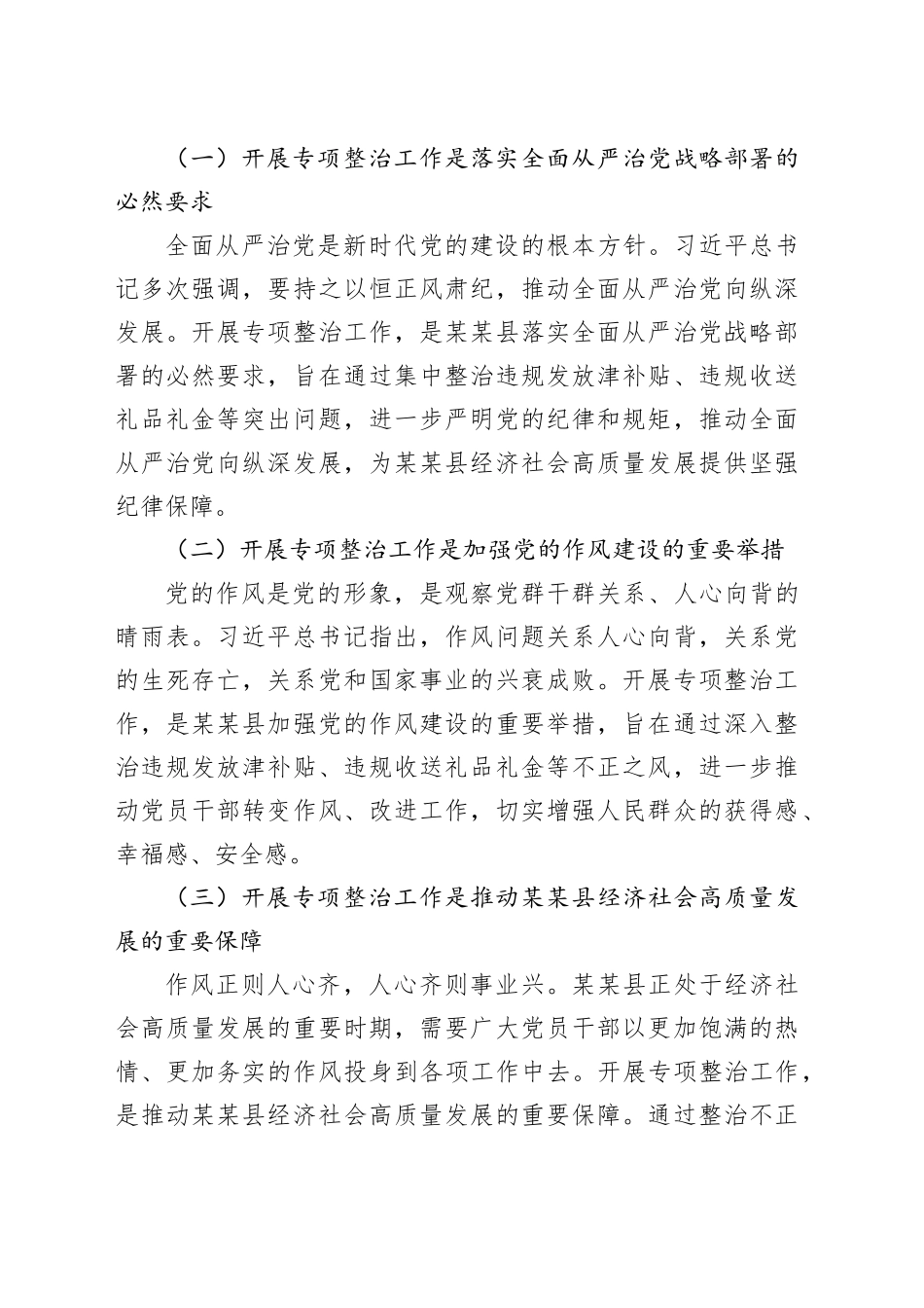 在某某县开展深入纠治违规发放津补贴、违规收送礼品礼金专项整治工作推进会上的讲话_第2页