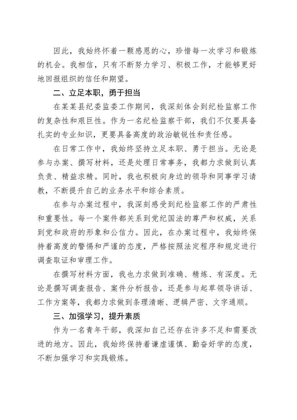 在某某县青年干部培养工作座谈会上的讲话_第2页