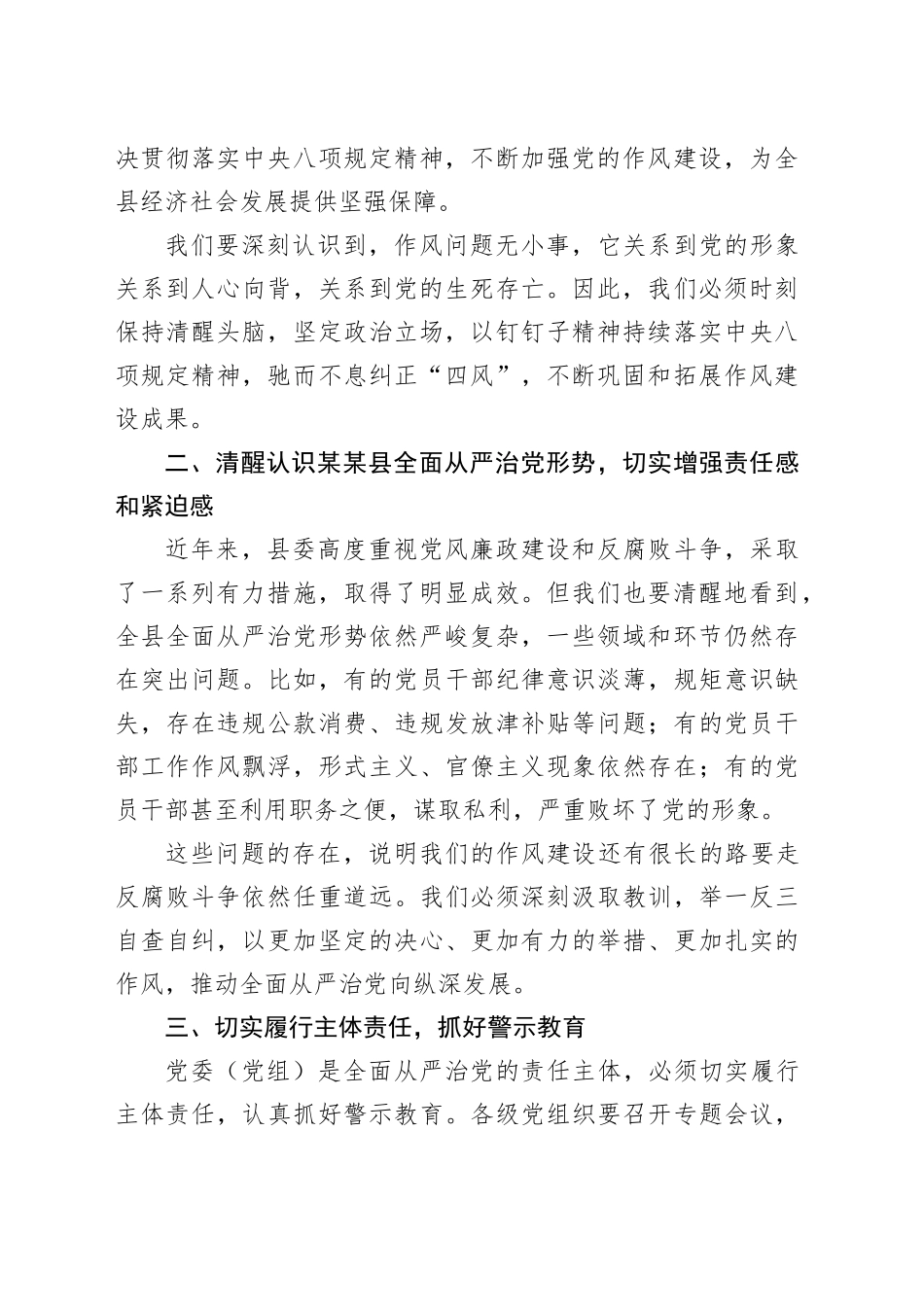 在某某县深入贯彻中央八项规定精神学习教育警示教育大会上的讲话_第2页