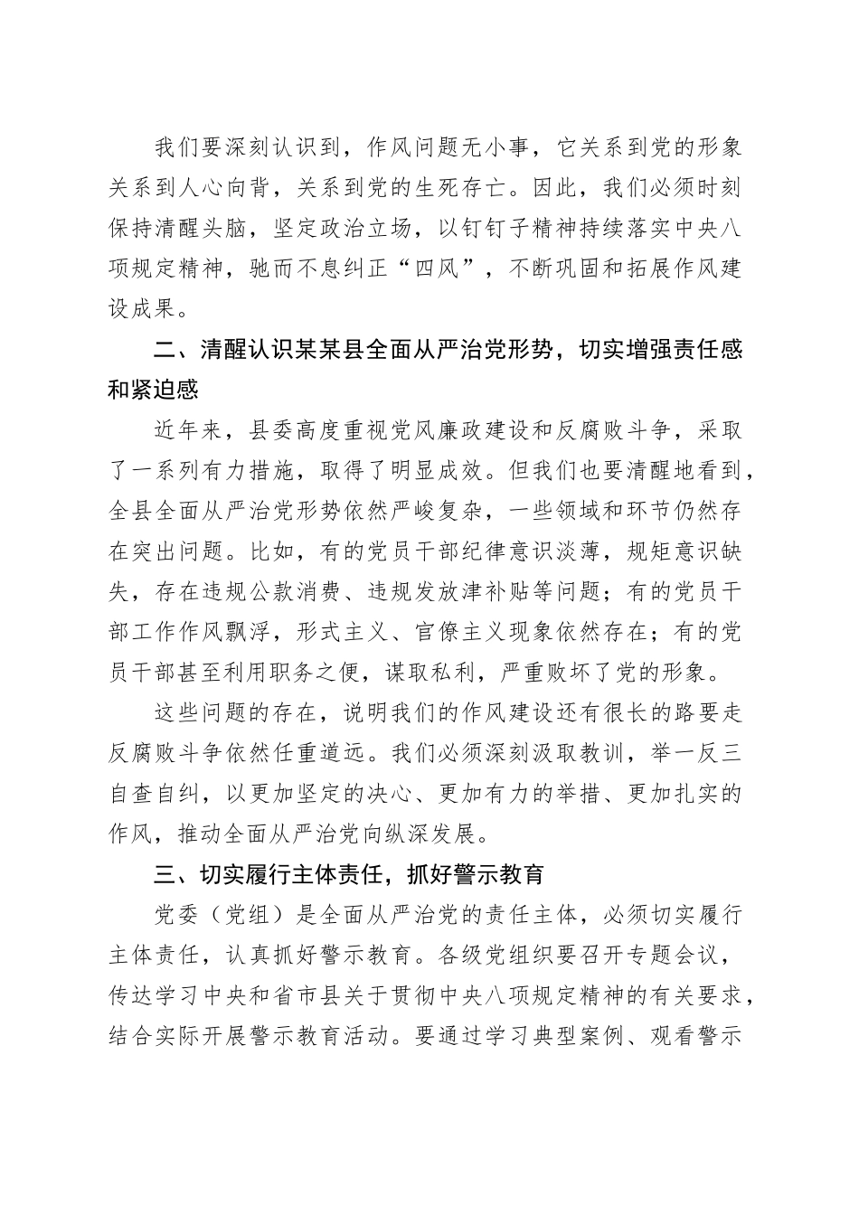 在某某县深入贯彻作风建设专题警示教育大会上的讲话_第2页