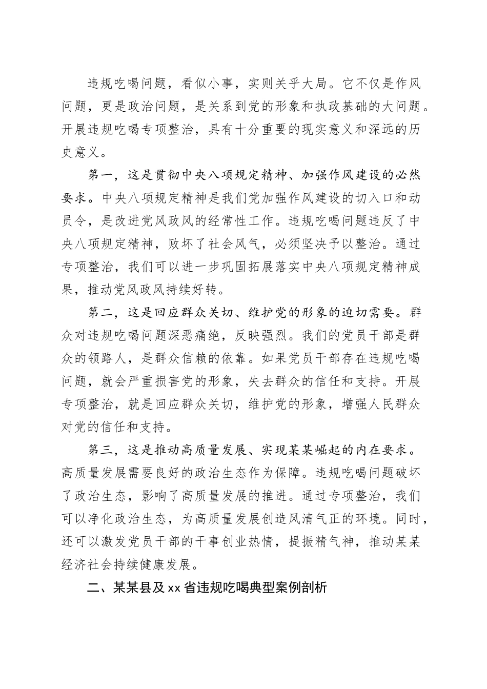 在某某县违规吃喝专项整治动员部署会上的讲话_第2页